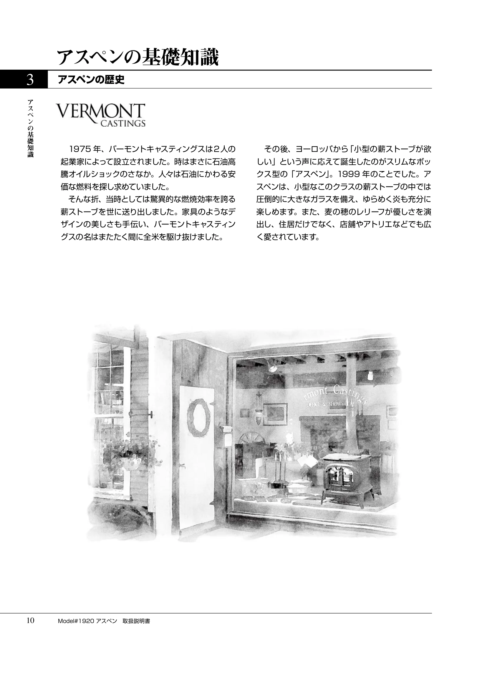 バーモントキャスティングス ASPEN（2019年版） 取扱説明書 10ページ目