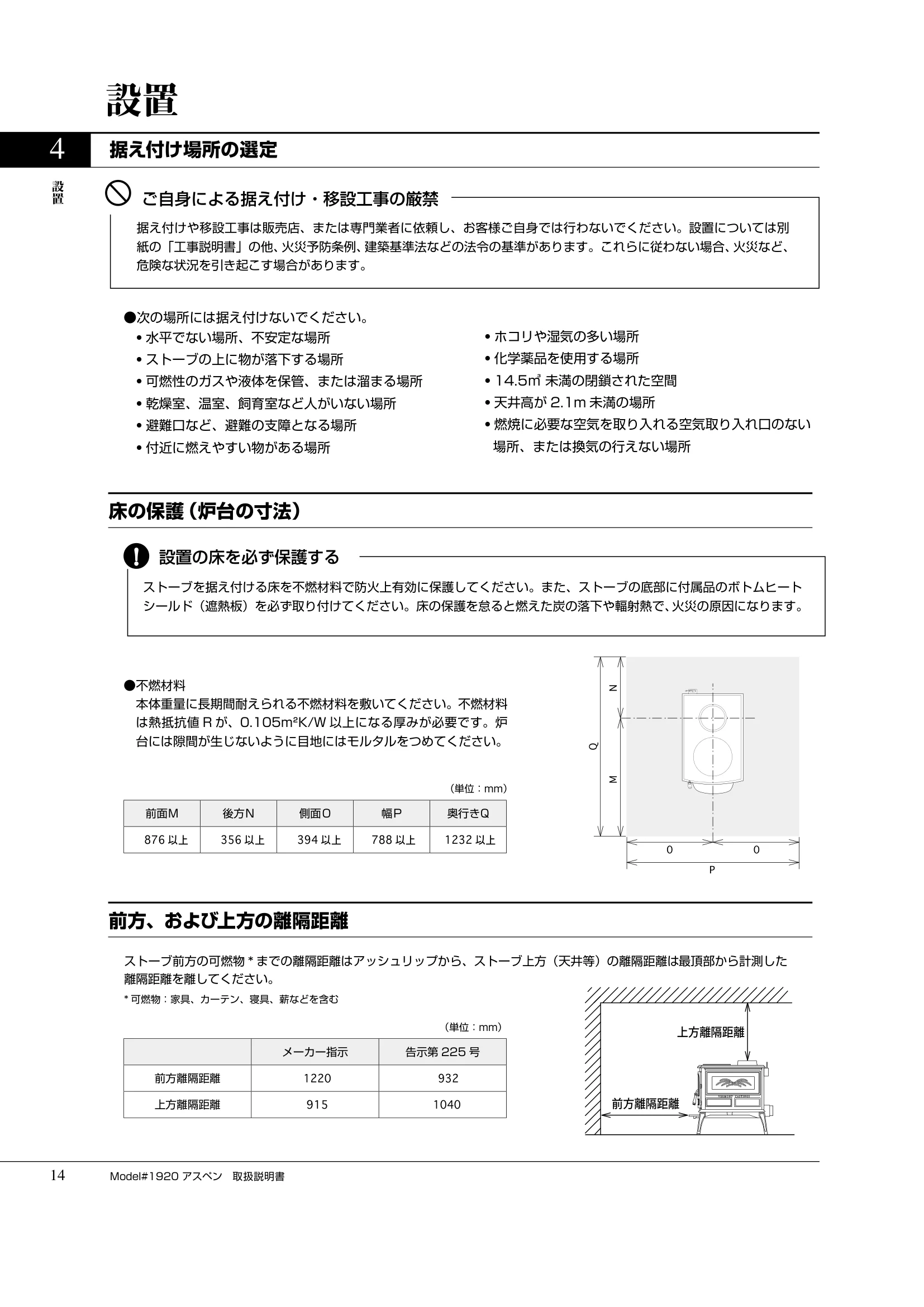バーモントキャスティングス ASPEN（2019年版） 取扱説明書 14ページ目