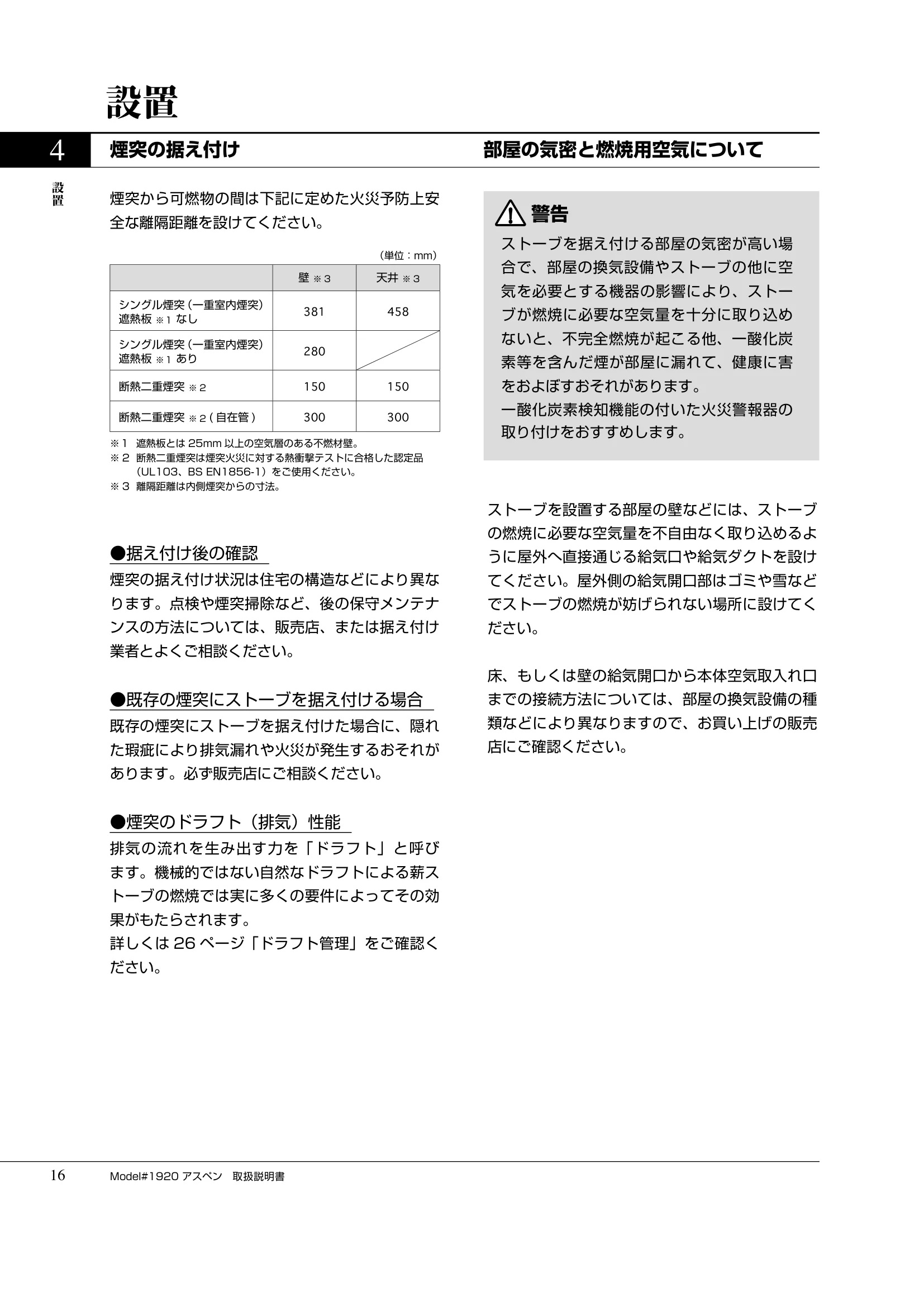 バーモントキャスティングス ASPEN（2019年版） 取扱説明書 16ページ目