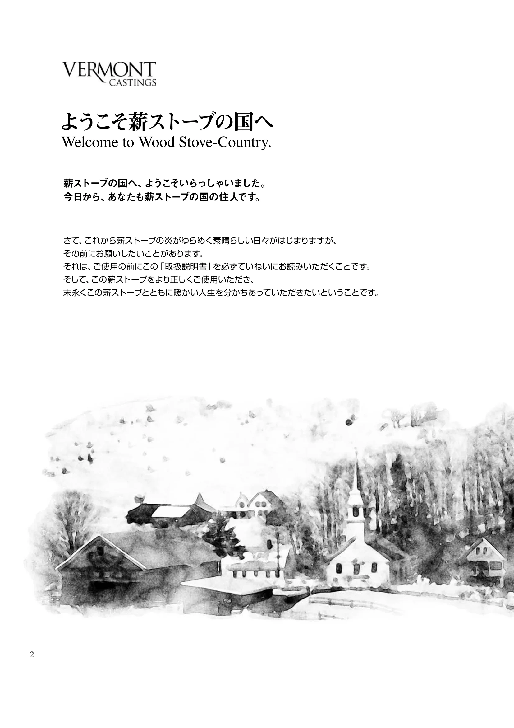バーモントキャスティングス ASPEN（2019年版） 取扱説明書 2ページ目