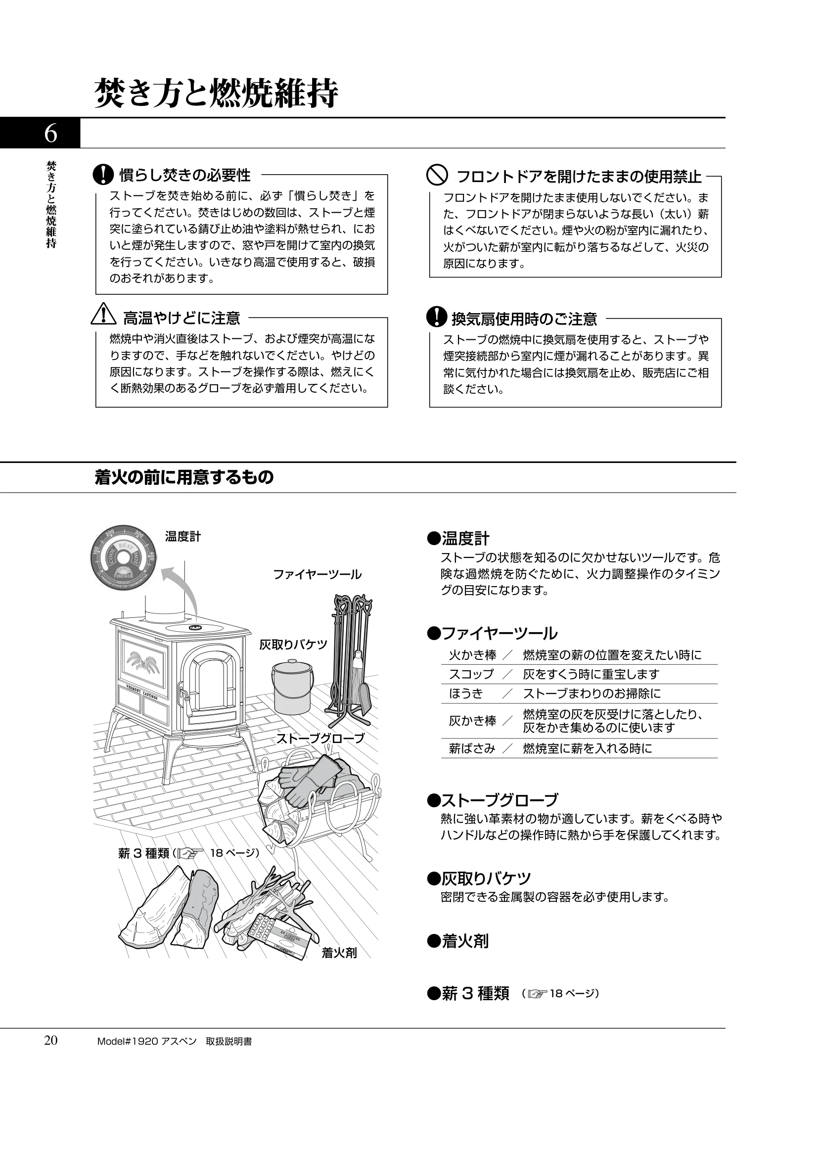 バーモントキャスティングス ASPEN（2019年版） 取扱説明書 20ページ目