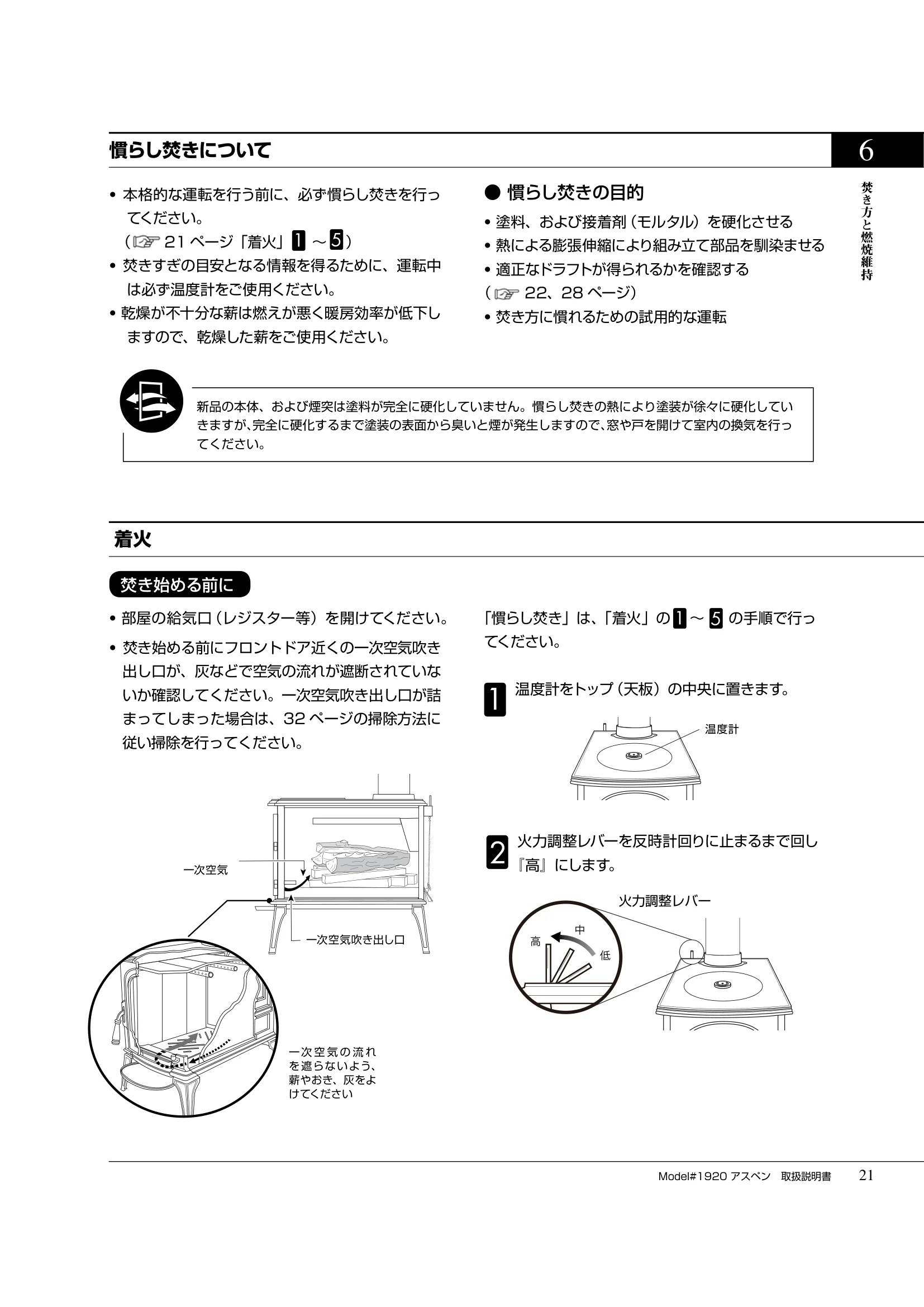 バーモントキャスティングス ASPEN（2019年版） 取扱説明書 21ページ目