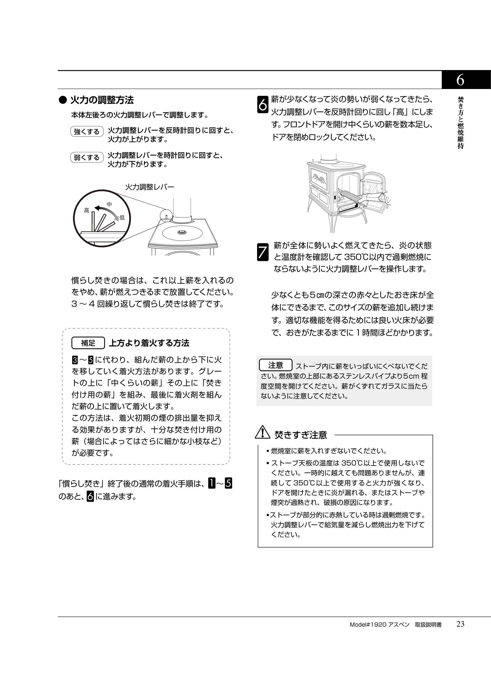 バーモントキャスティングス ASPEN（2019年版） 取扱説明書 23ページ目