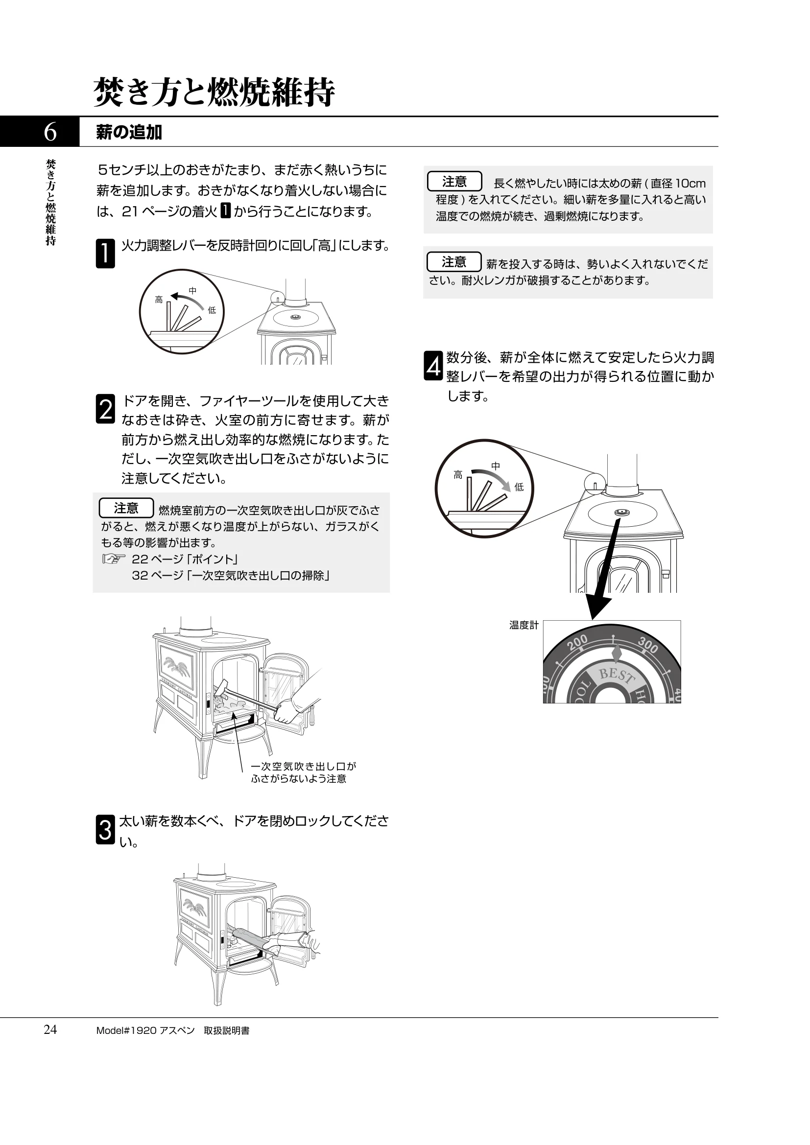 バーモントキャスティングス ASPEN（2019年版） 取扱説明書 24ページ目