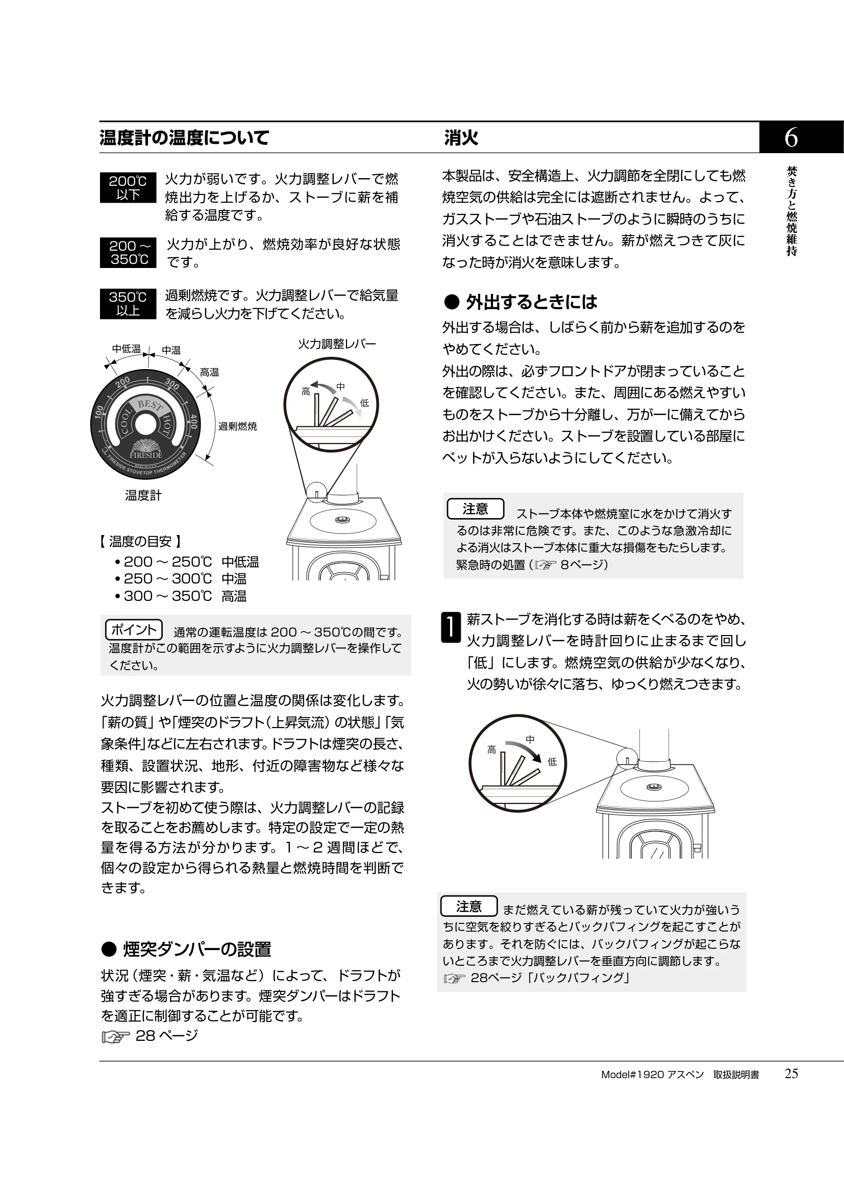 バーモントキャスティングス ASPEN（2019年版） 取扱説明書 25ページ目