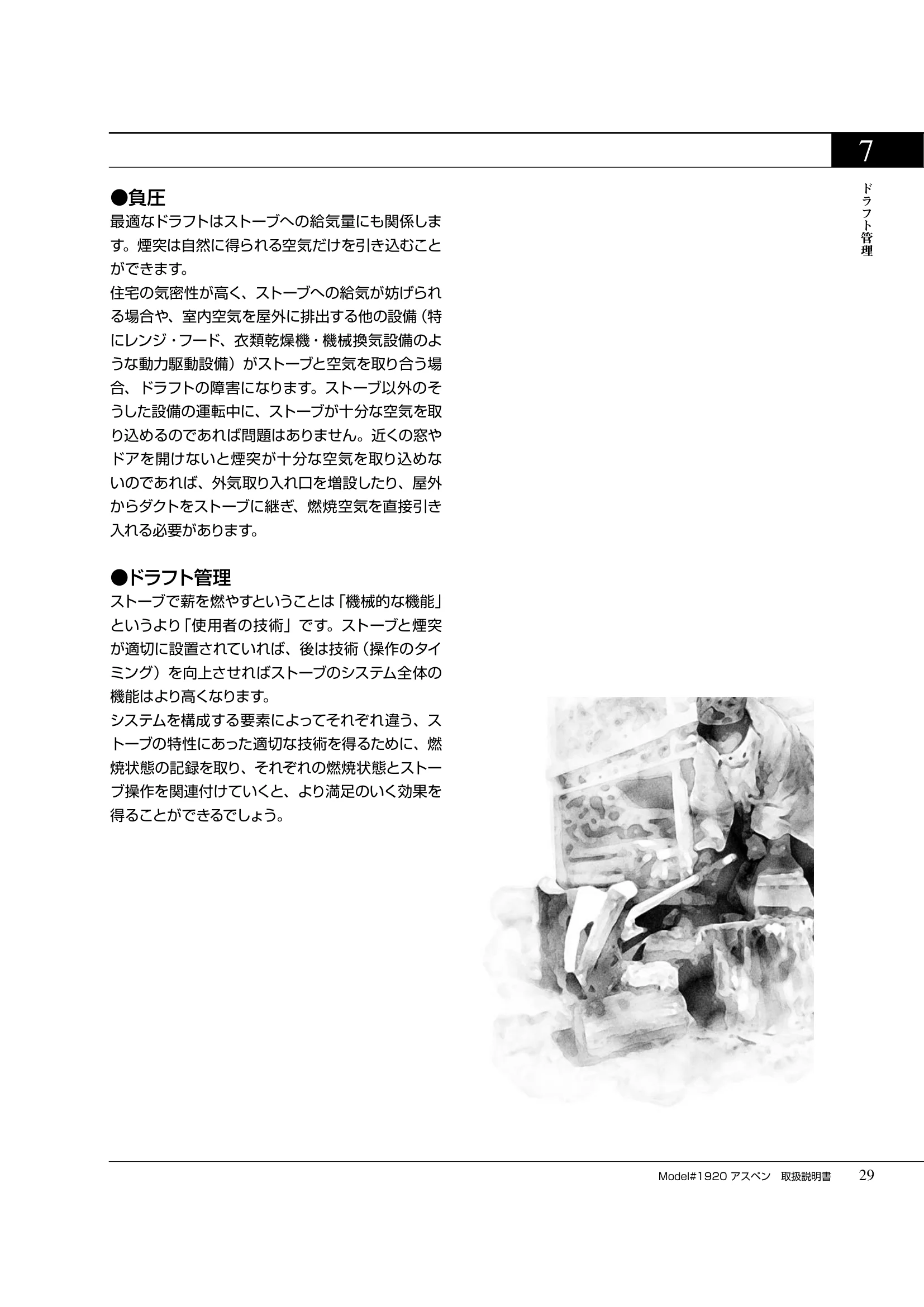 バーモントキャスティングス ASPEN（2019年版） 取扱説明書 29ページ目