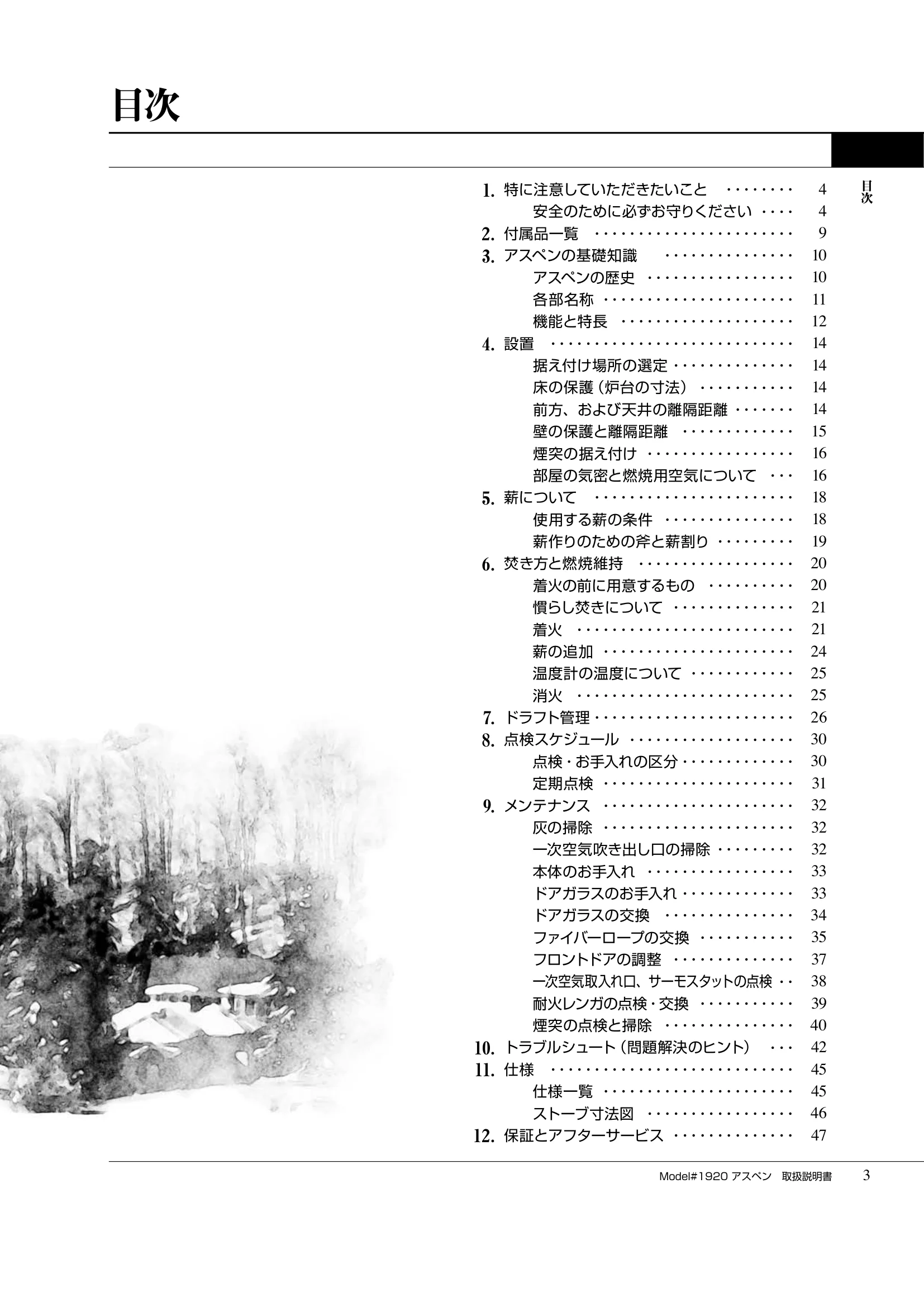 バーモントキャスティングス ASPEN（2019年版） 取扱説明書 3ページ目