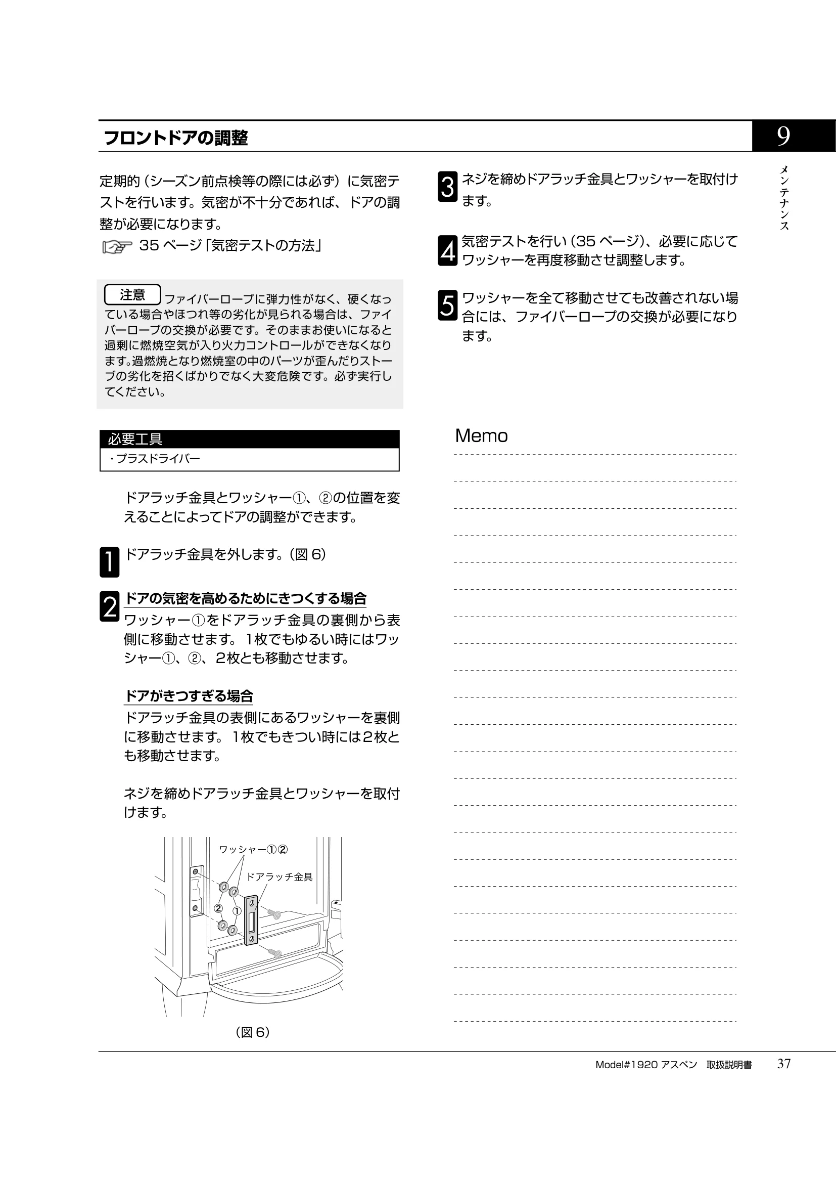 バーモントキャスティングス ASPEN（2019年版） 取扱説明書 37ページ目