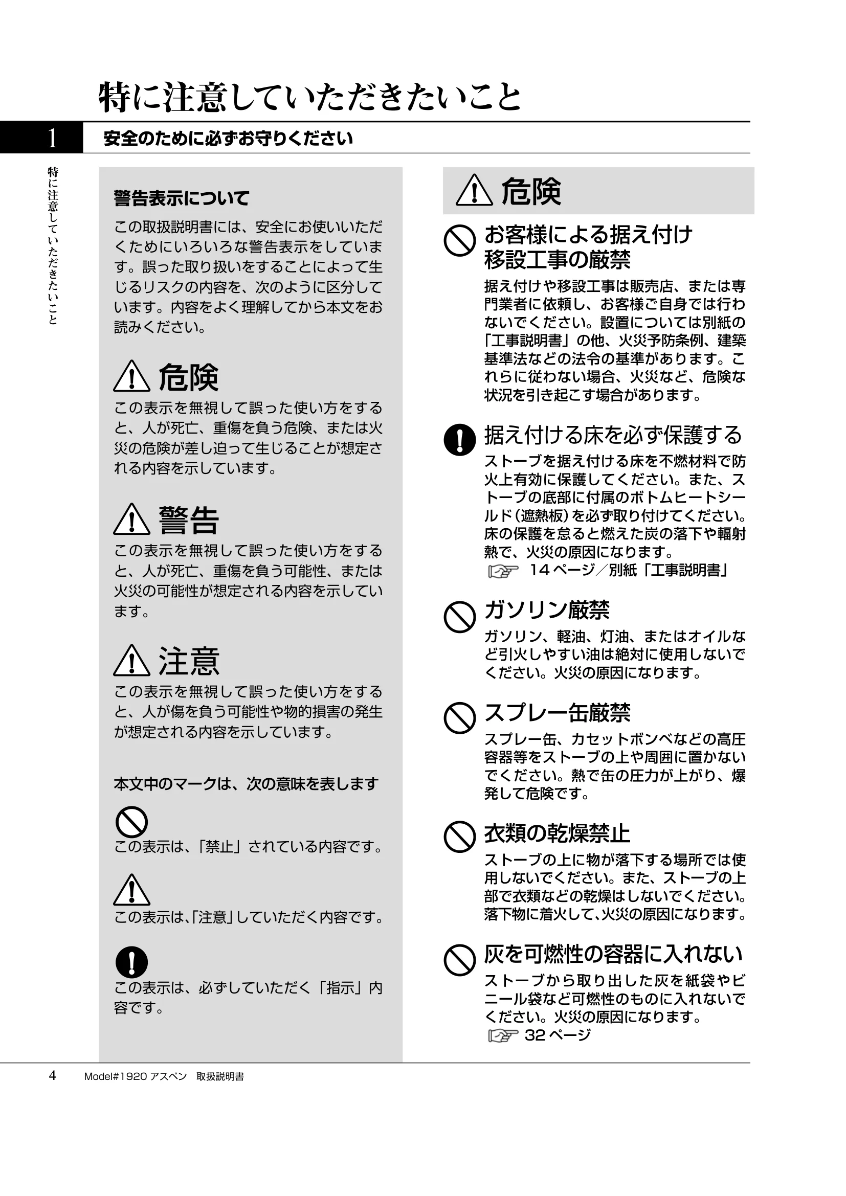 バーモントキャスティングス ASPEN（2019年版） 取扱説明書 4ページ目