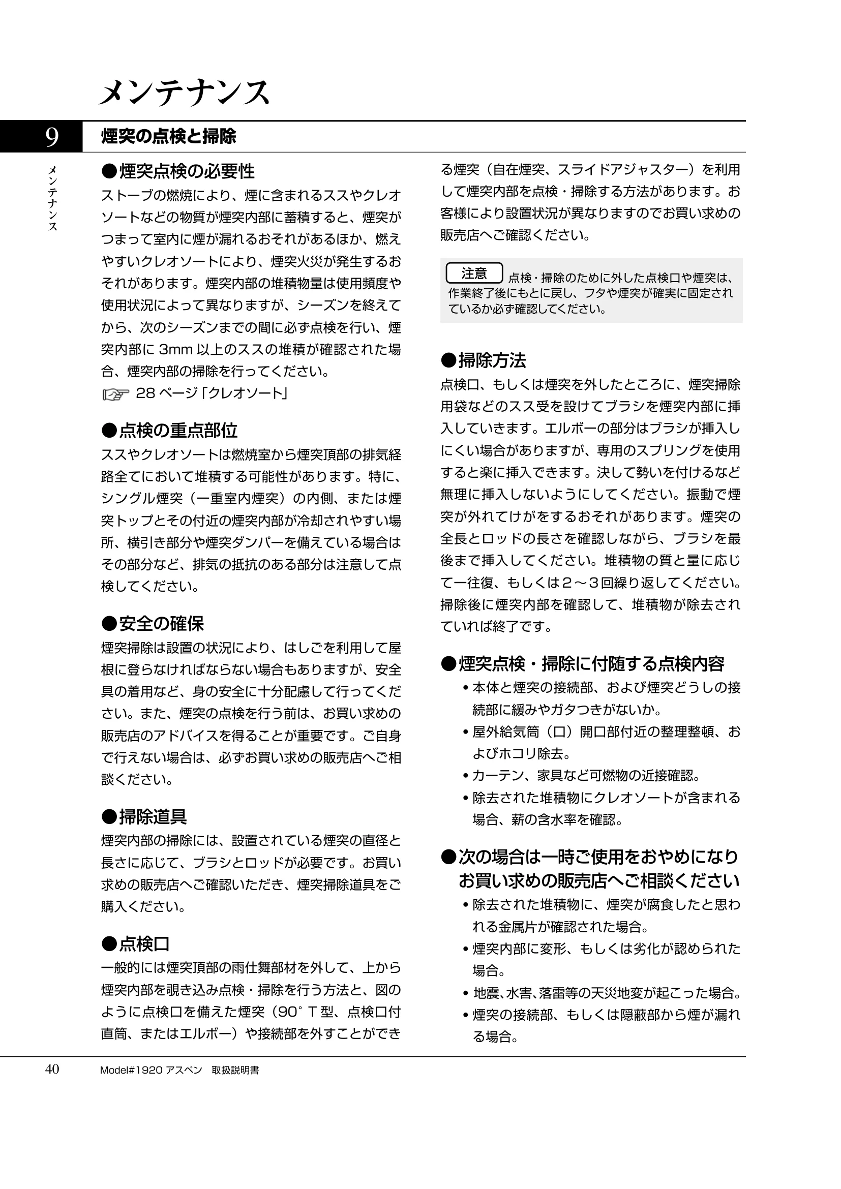 バーモントキャスティングス ASPEN（2019年版） 取扱説明書 40ページ目