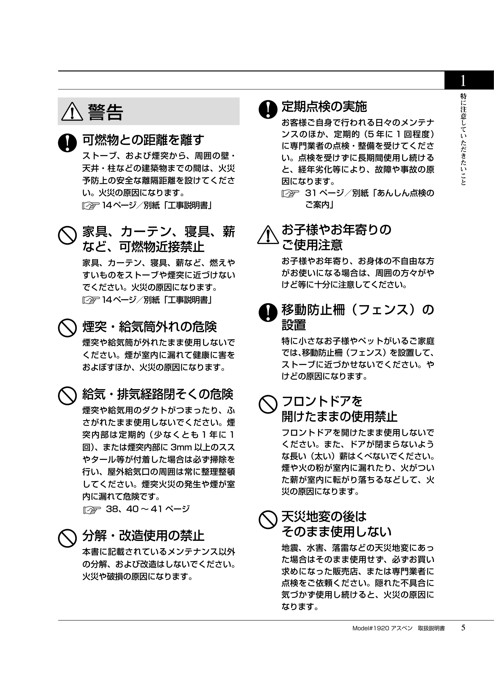 バーモントキャスティングス ASPEN（2019年版） 取扱説明書 5ページ目