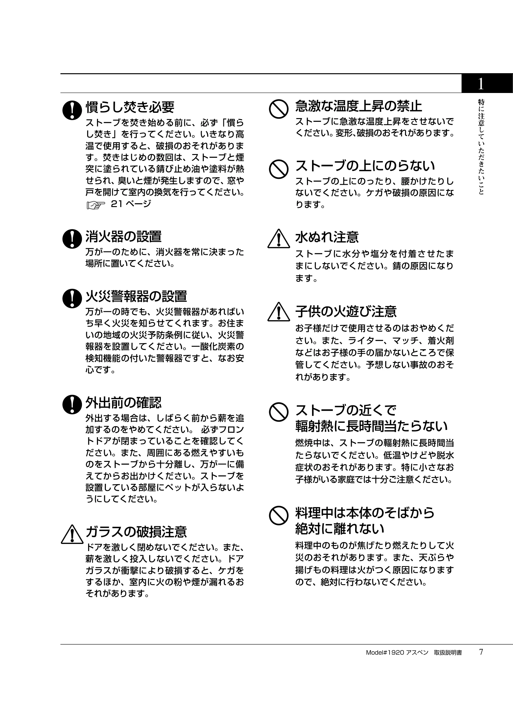 バーモントキャスティングス ASPEN（2019年版） 取扱説明書 7ページ目