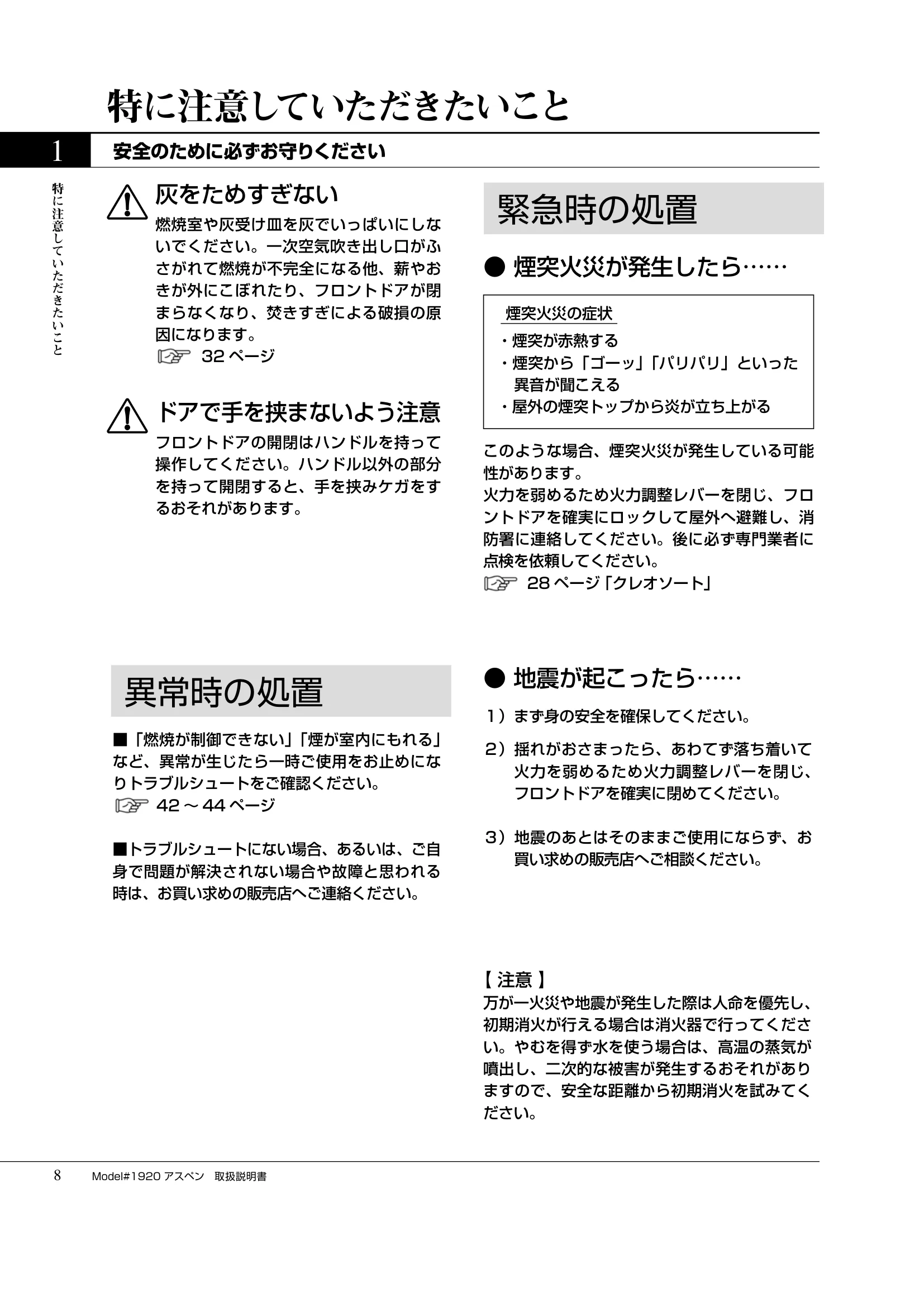 バーモントキャスティングス ASPEN（2019年版） 取扱説明書 8ページ目