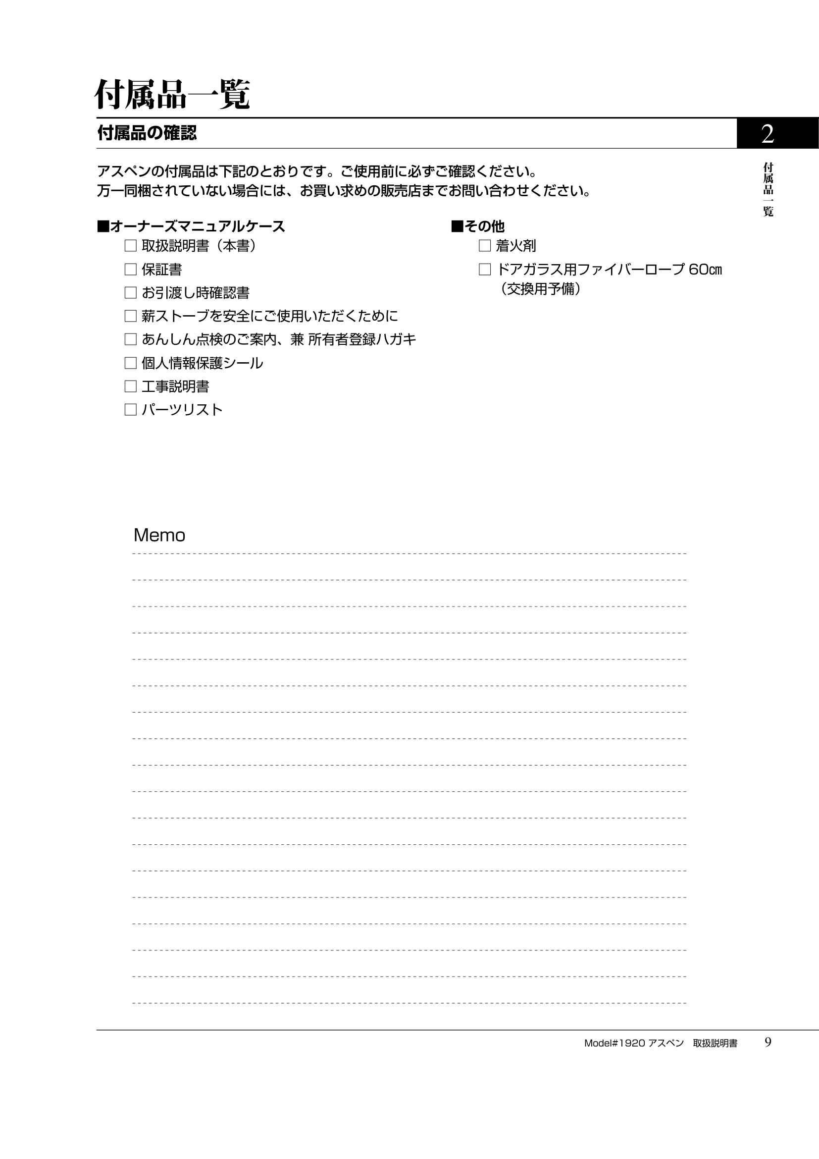 バーモントキャスティングス ASPEN（2019年版） 取扱説明書 9ページ目