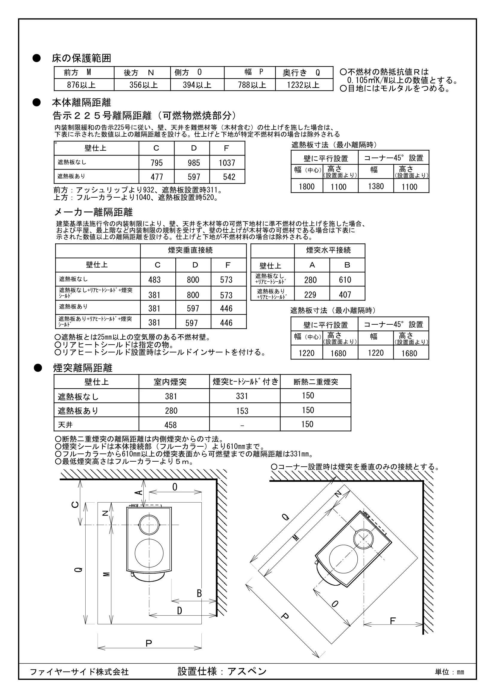 バーモントキャスティングス ASPEN 設置計画資料
