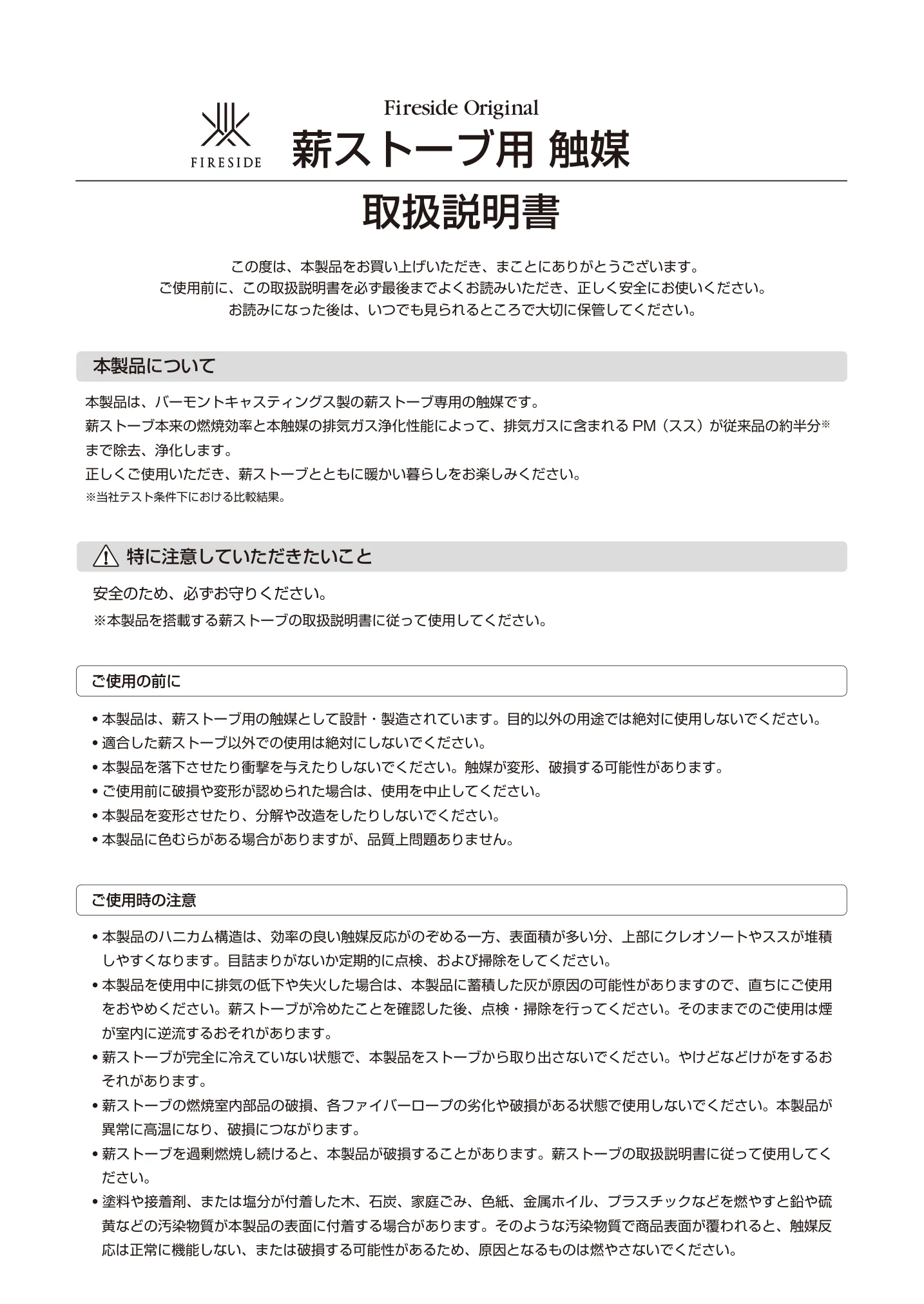 バーモントキャスティングス CATALYST（2022年版） 取扱説明書 1ページ目