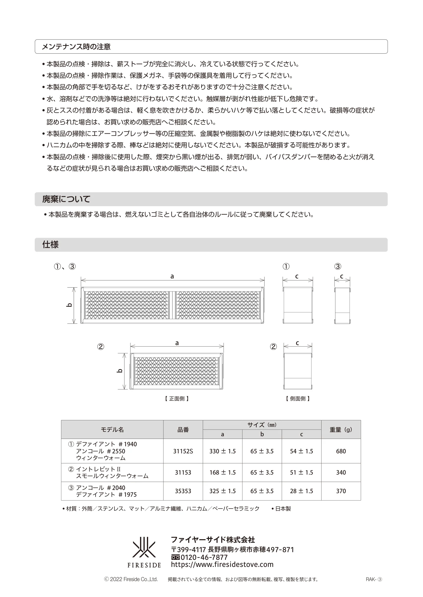 バーモントキャスティングス CATALYST（2022年版） 取扱説明書 2ページ目