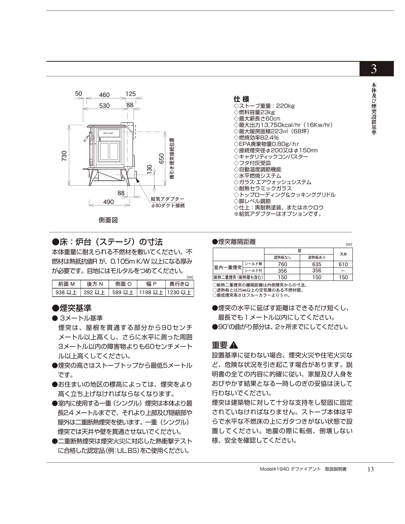 バーモントキャスティングス DEFIANT（2012年版） 取扱説明書 13ページ目