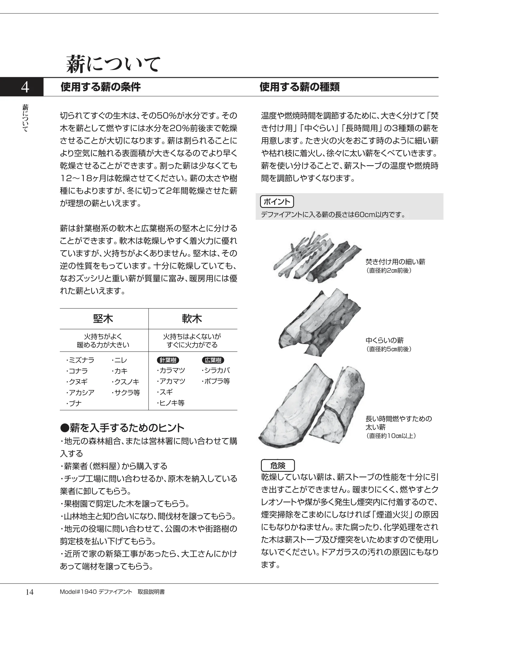 バーモントキャスティングス DEFIANT（2012年版） 取扱説明書 14ページ目