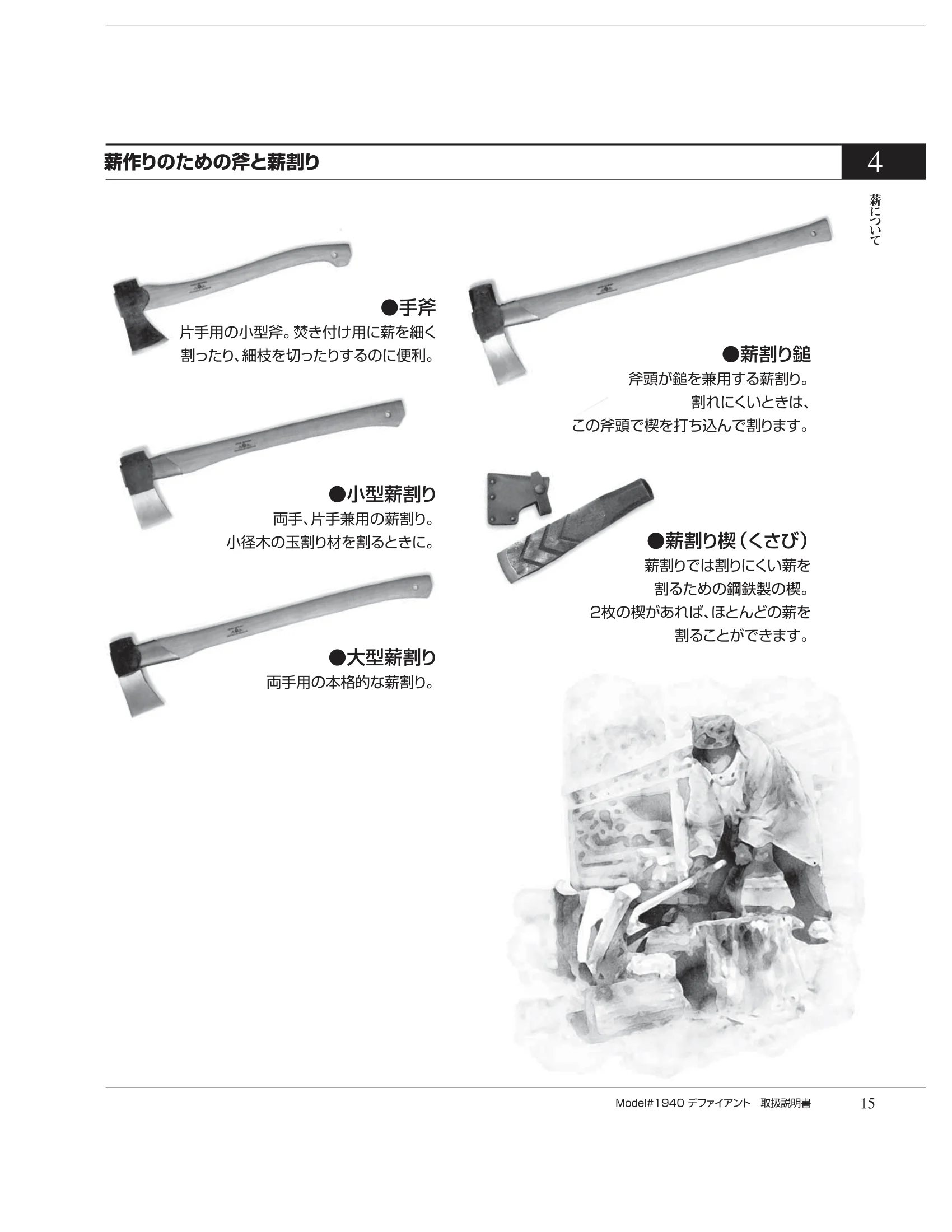 バーモントキャスティングス DEFIANT（2012年版） 取扱説明書 15ページ目