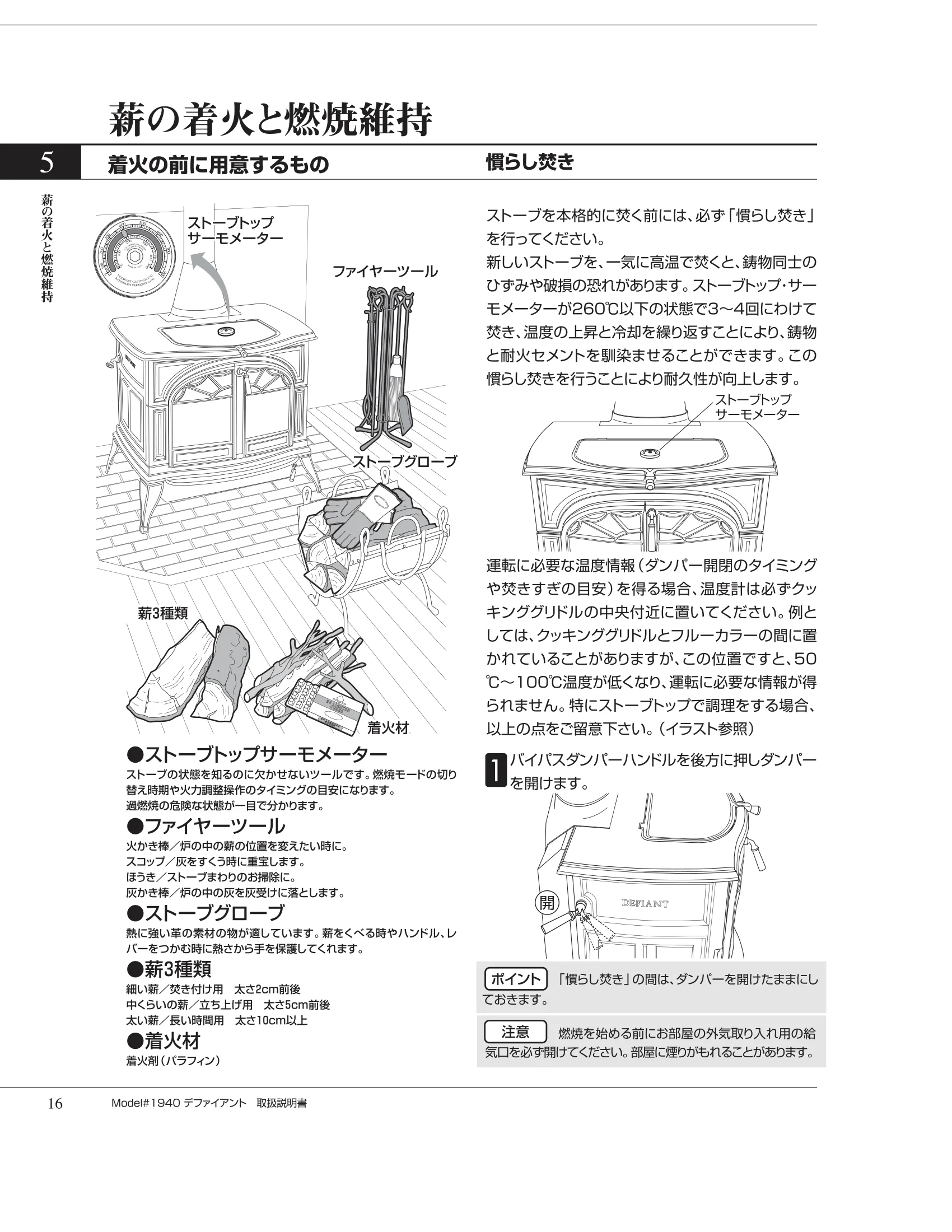 バーモントキャスティングス DEFIANT（2012年版） 取扱説明書 16ページ目