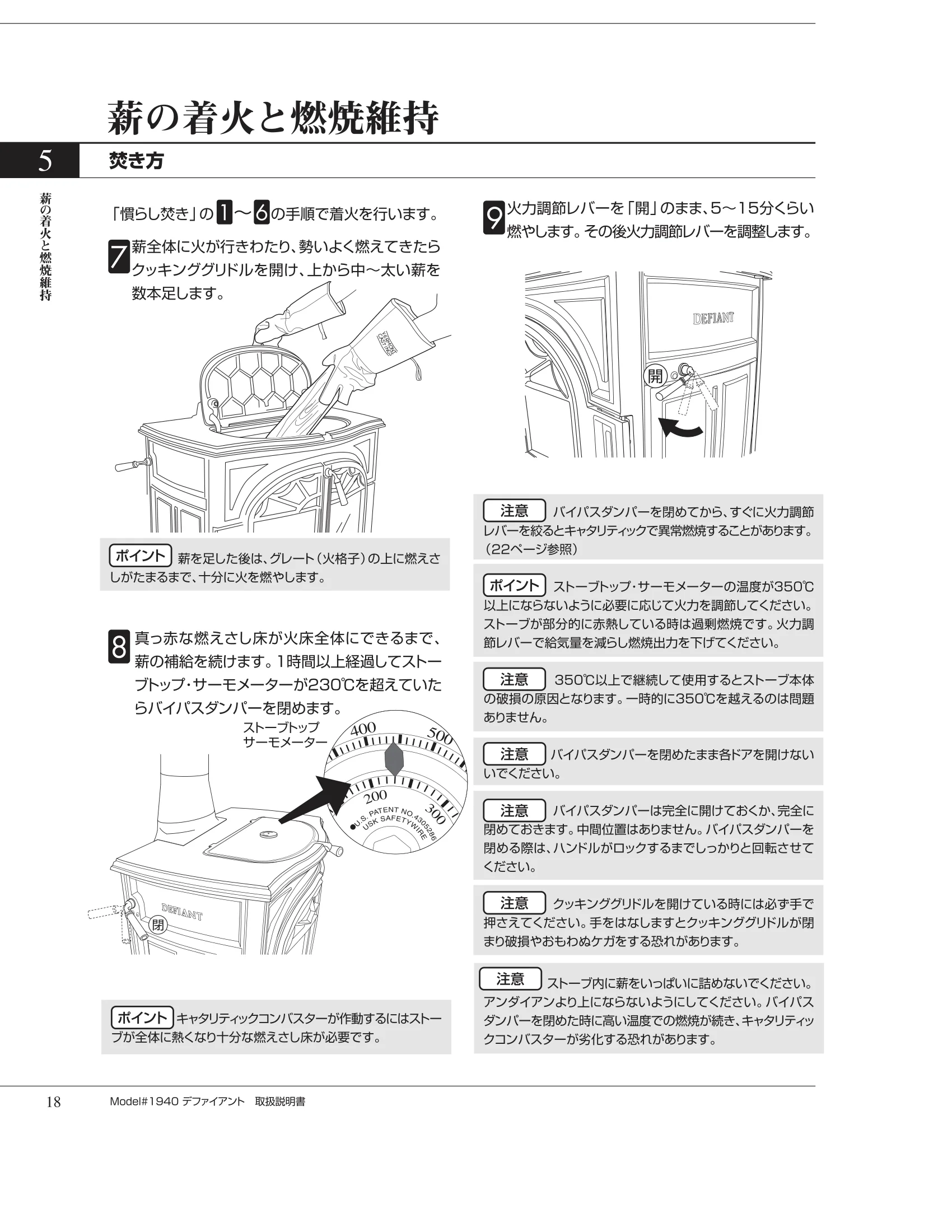 バーモントキャスティングス DEFIANT（2012年版） 取扱説明書 18ページ目