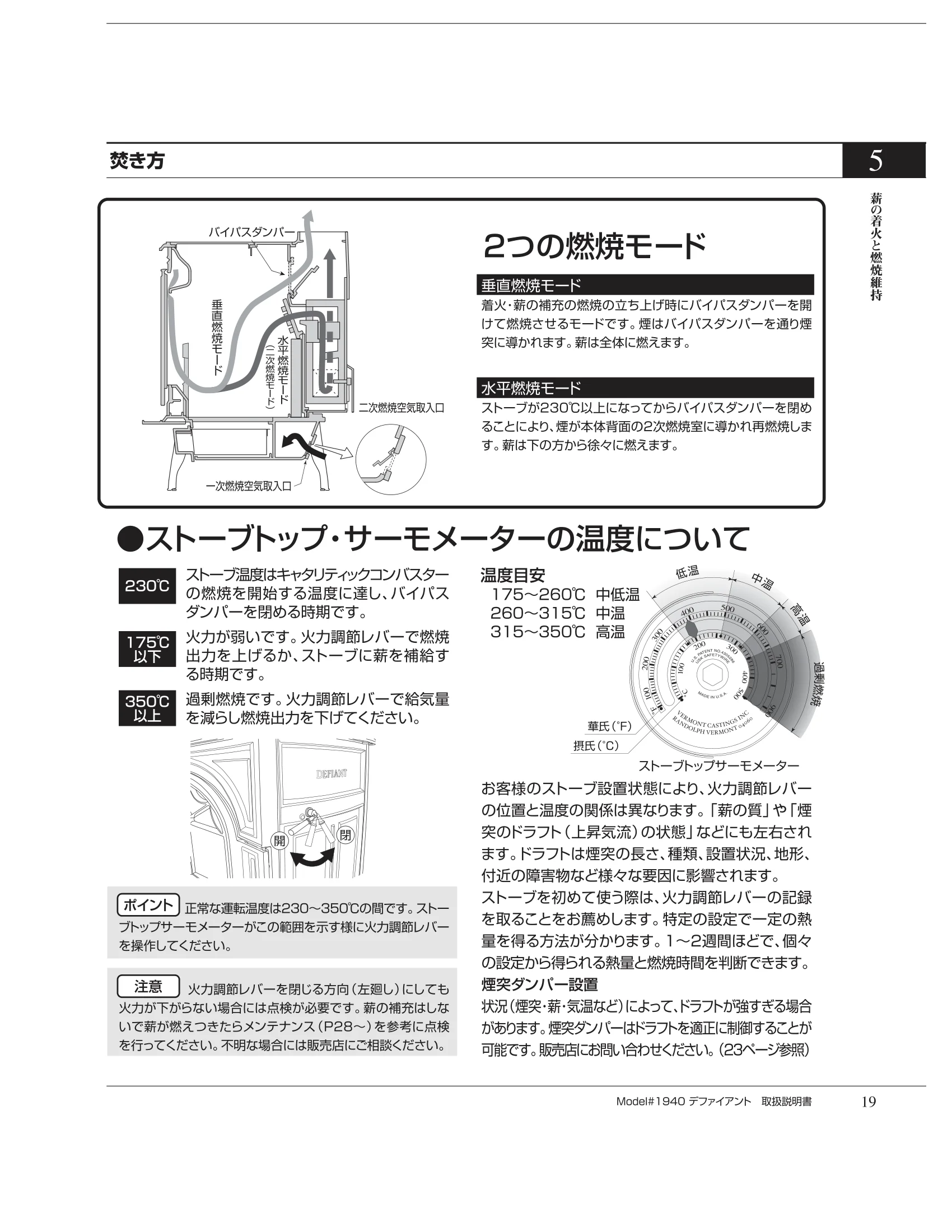 バーモントキャスティングス DEFIANT（2012年版） 取扱説明書 19ページ目