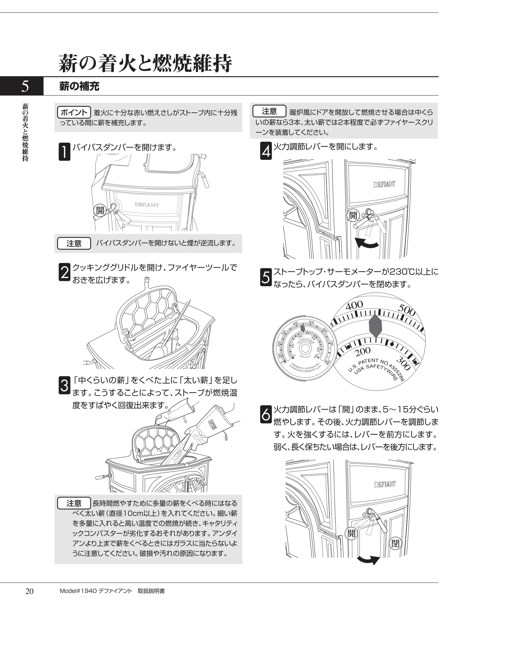 バーモントキャスティングス DEFIANT（2012年版） 取扱説明書 20ページ目