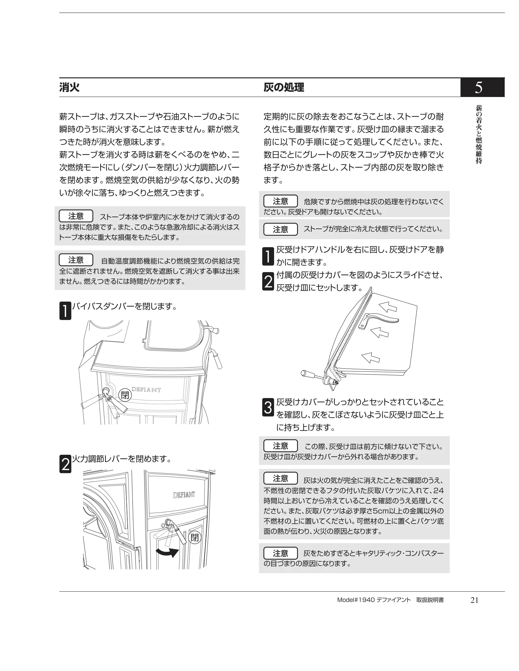 バーモントキャスティングス DEFIANT（2012年版） 取扱説明書 21ページ目