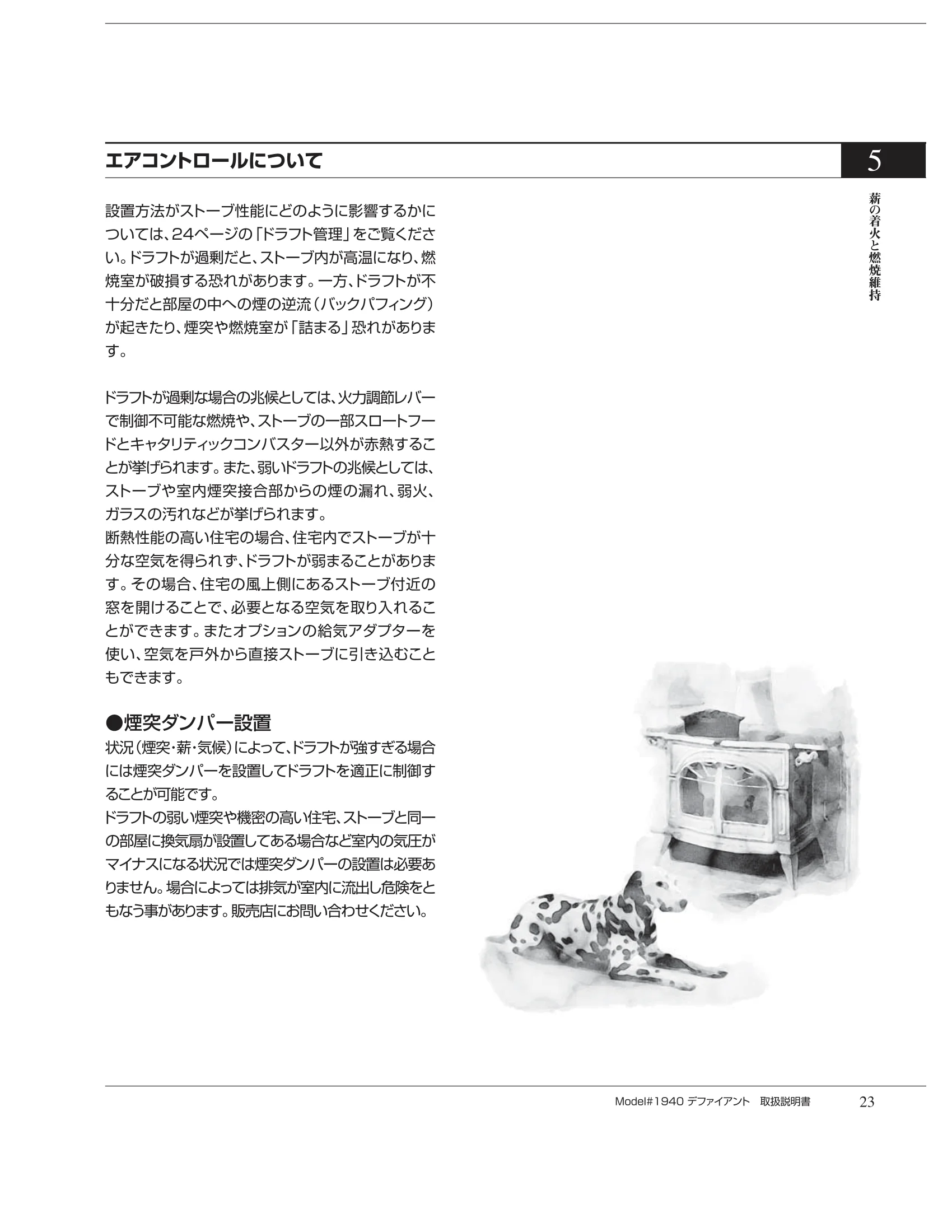 バーモントキャスティングス DEFIANT（2012年版） 取扱説明書 23ページ目