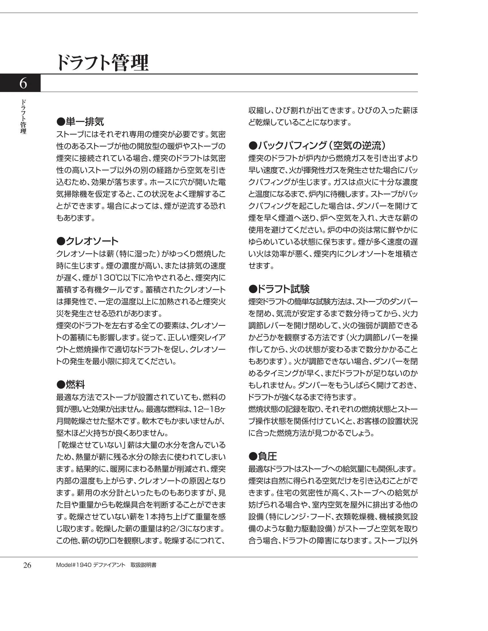 バーモントキャスティングス DEFIANT（2012年版） 取扱説明書 26ページ目