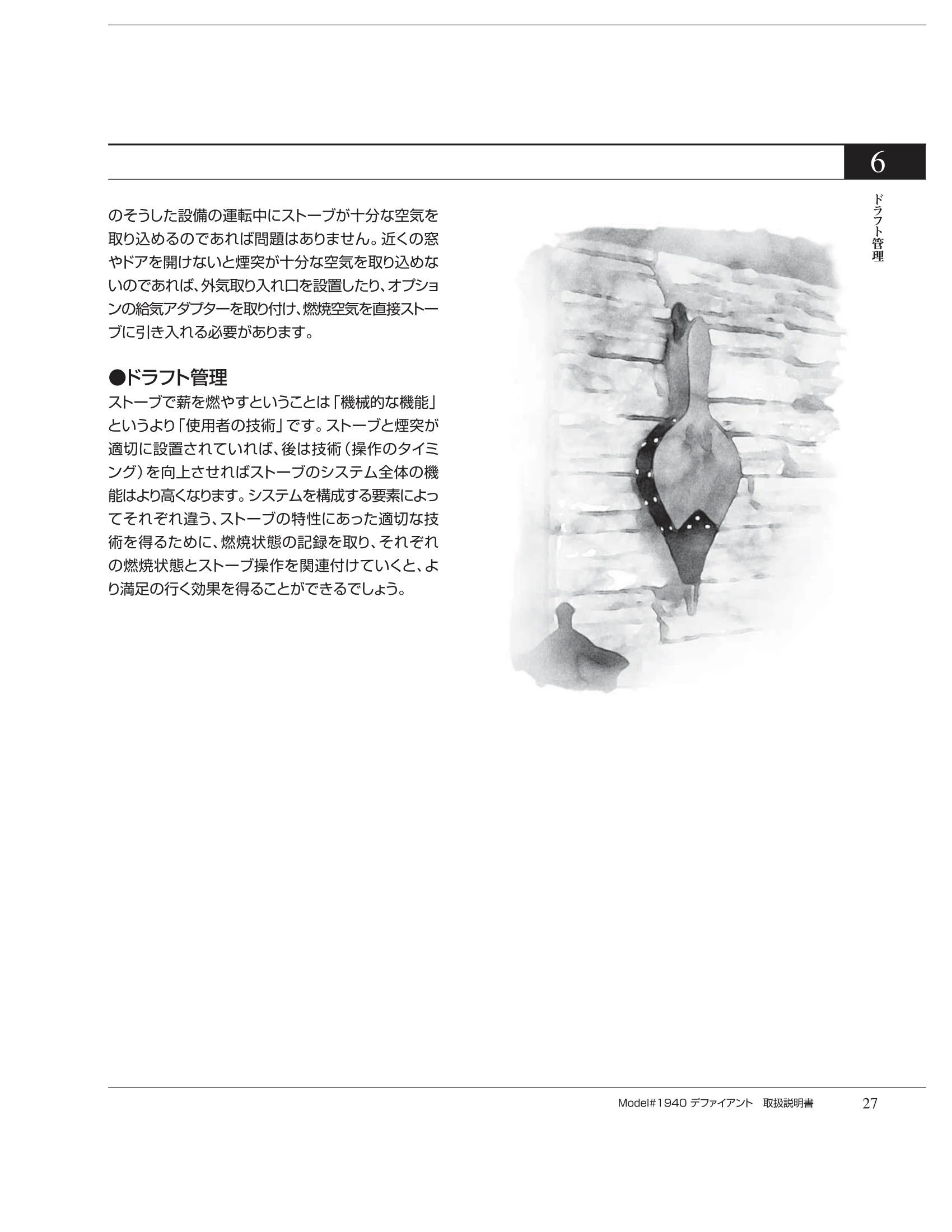 バーモントキャスティングス DEFIANT（2012年版） 取扱説明書 27ページ目