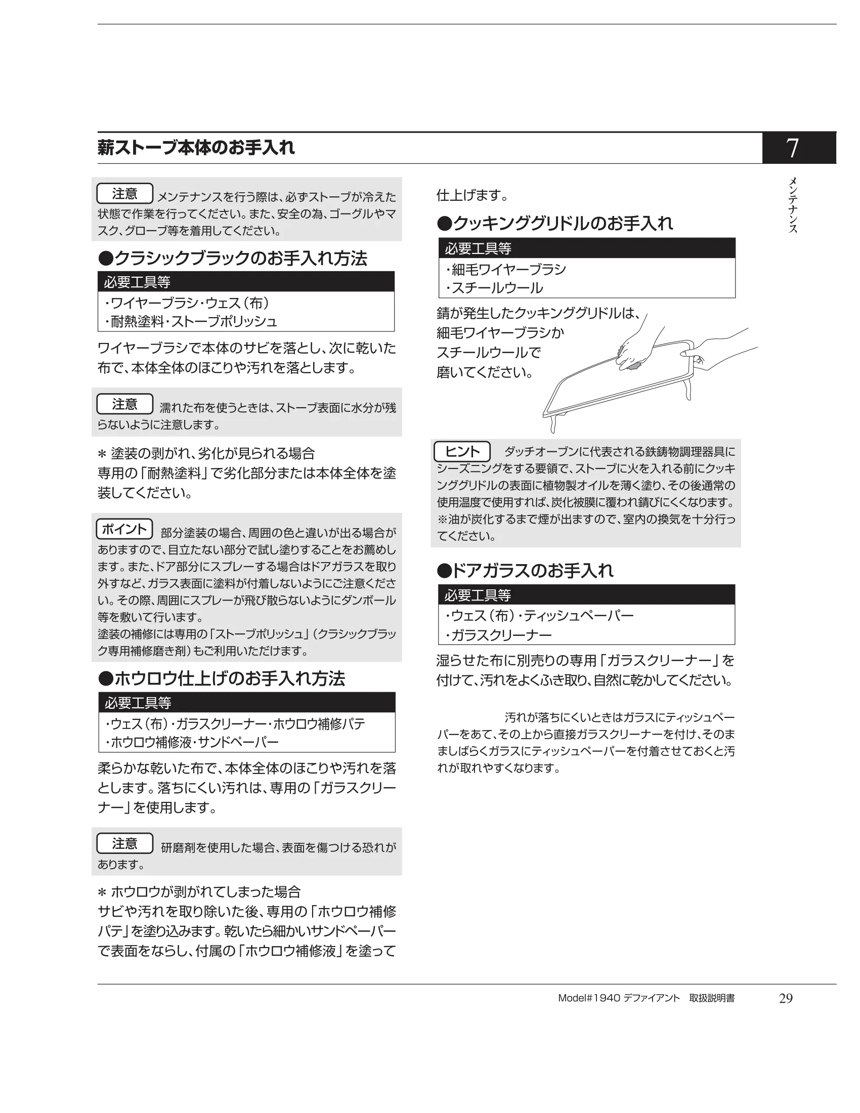 バーモントキャスティングス DEFIANT（2012年版） 取扱説明書 29ページ目