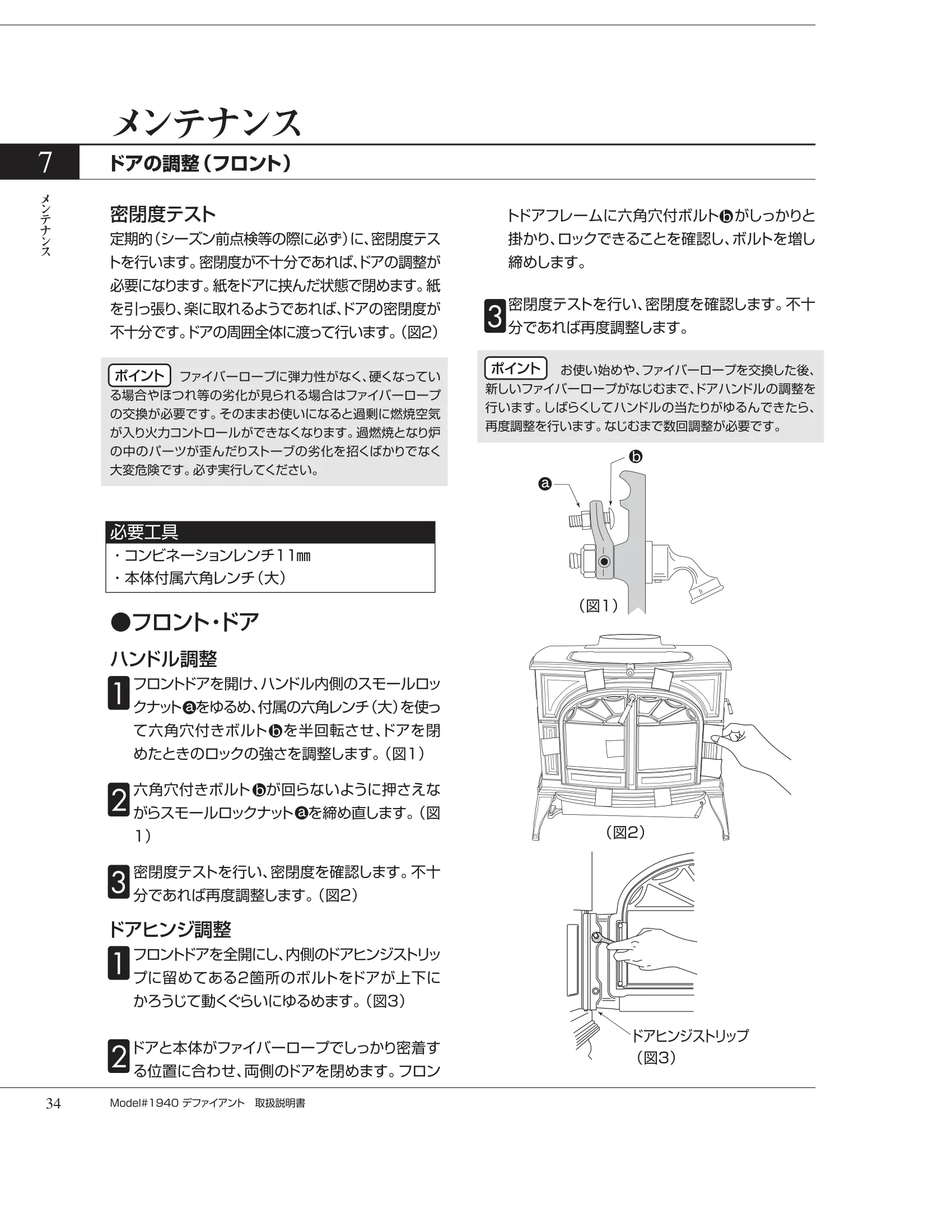 バーモントキャスティングス DEFIANT（2012年版） 取扱説明書 34ページ目
