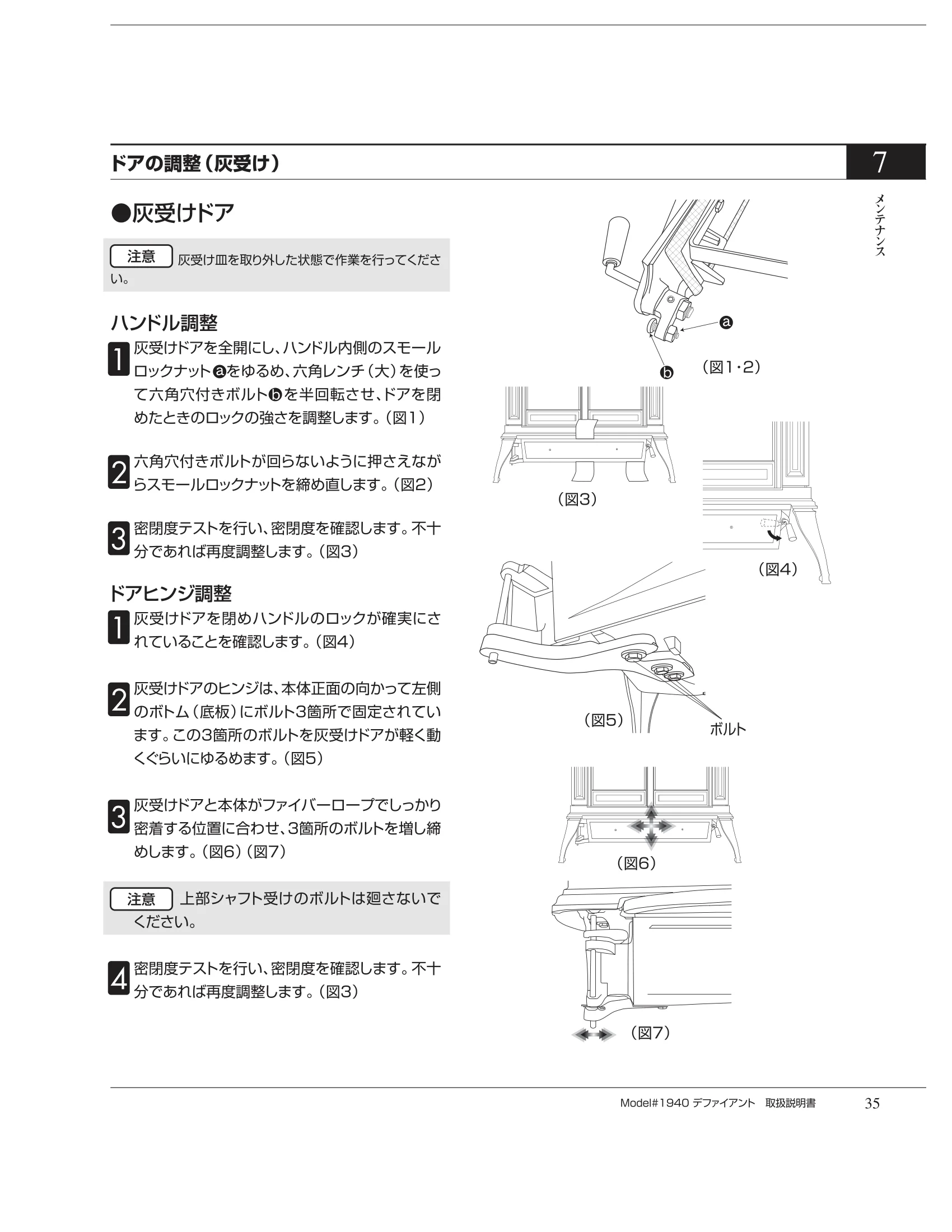 バーモントキャスティングス DEFIANT（2012年版） 取扱説明書 35ページ目