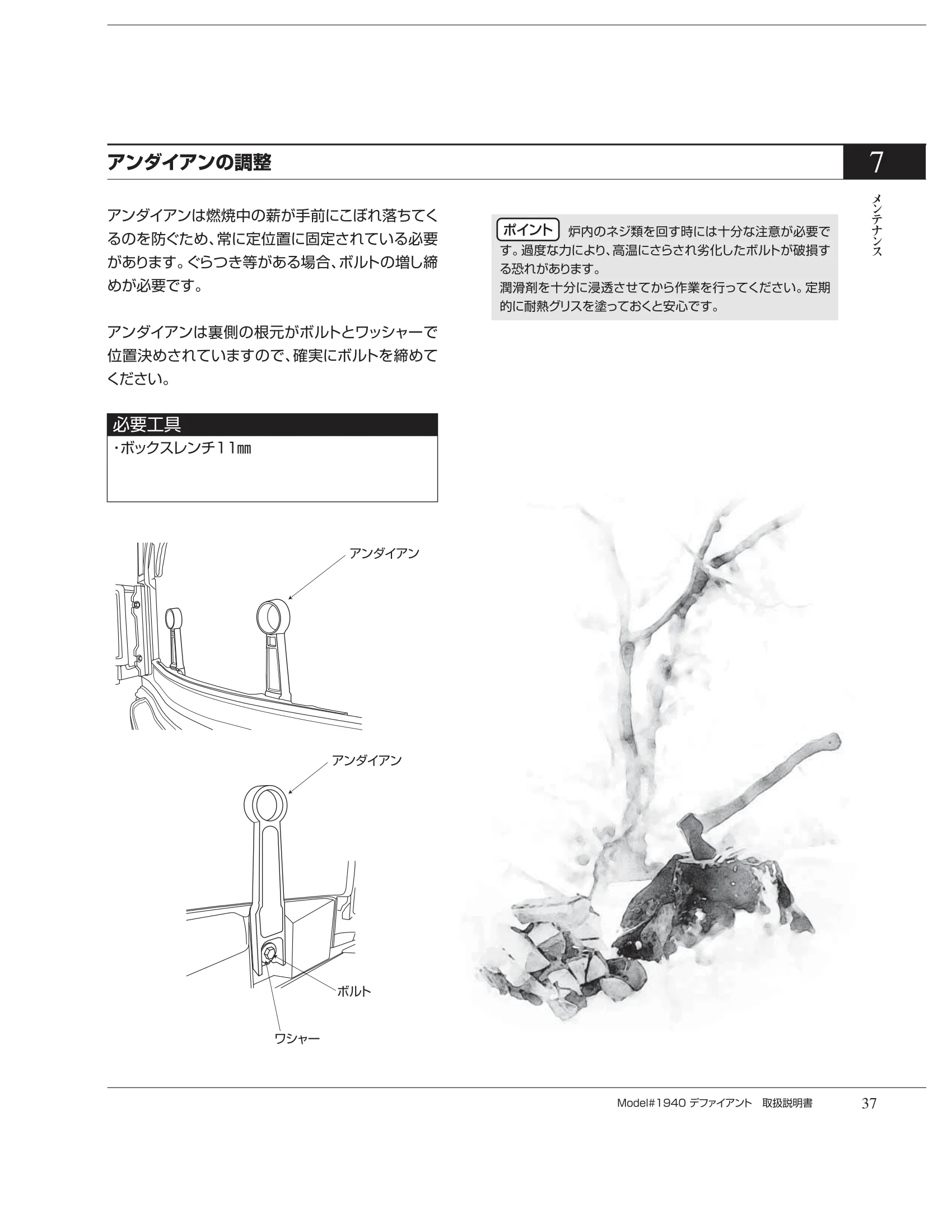バーモントキャスティングス DEFIANT（2012年版） 取扱説明書 37ページ目