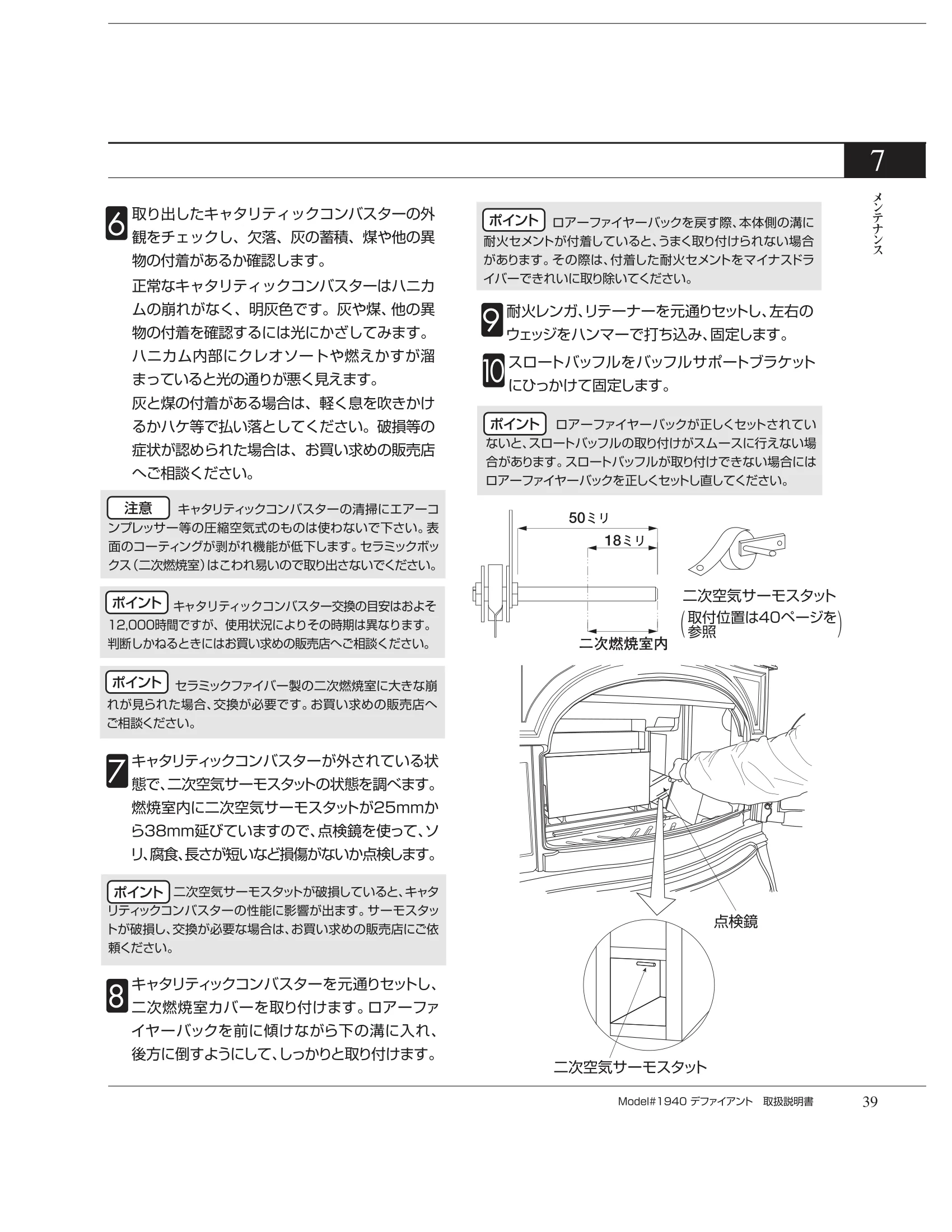 バーモントキャスティングス DEFIANT（2012年版） 取扱説明書 39ページ目