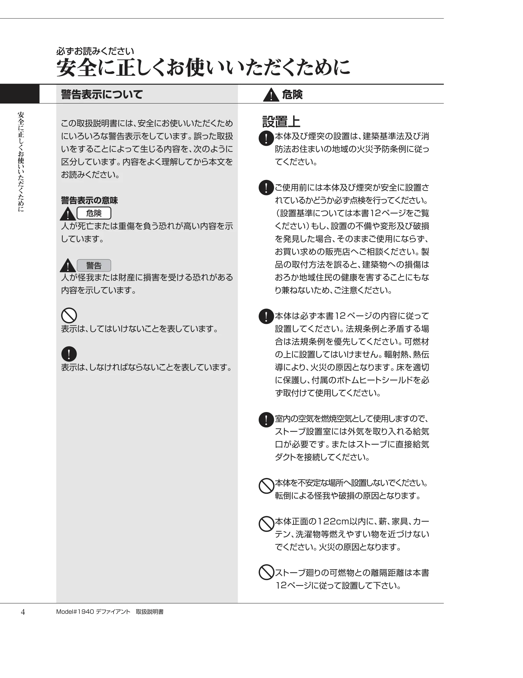 バーモントキャスティングス DEFIANT（2012年版） 取扱説明書 4ページ目