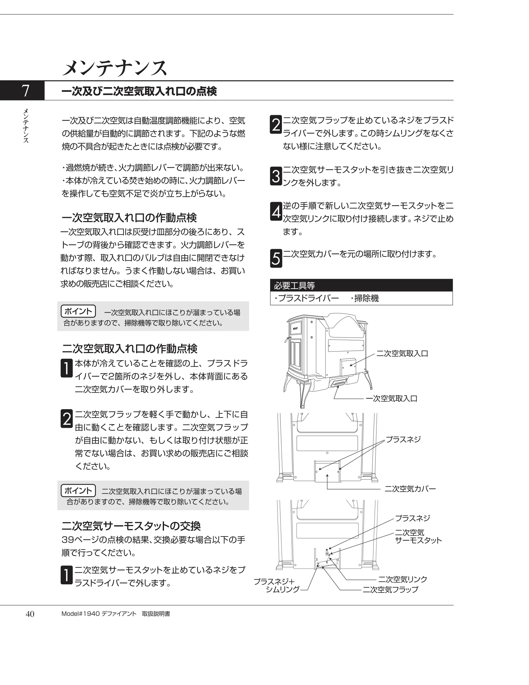 バーモントキャスティングス DEFIANT（2012年版） 取扱説明書 40ページ目