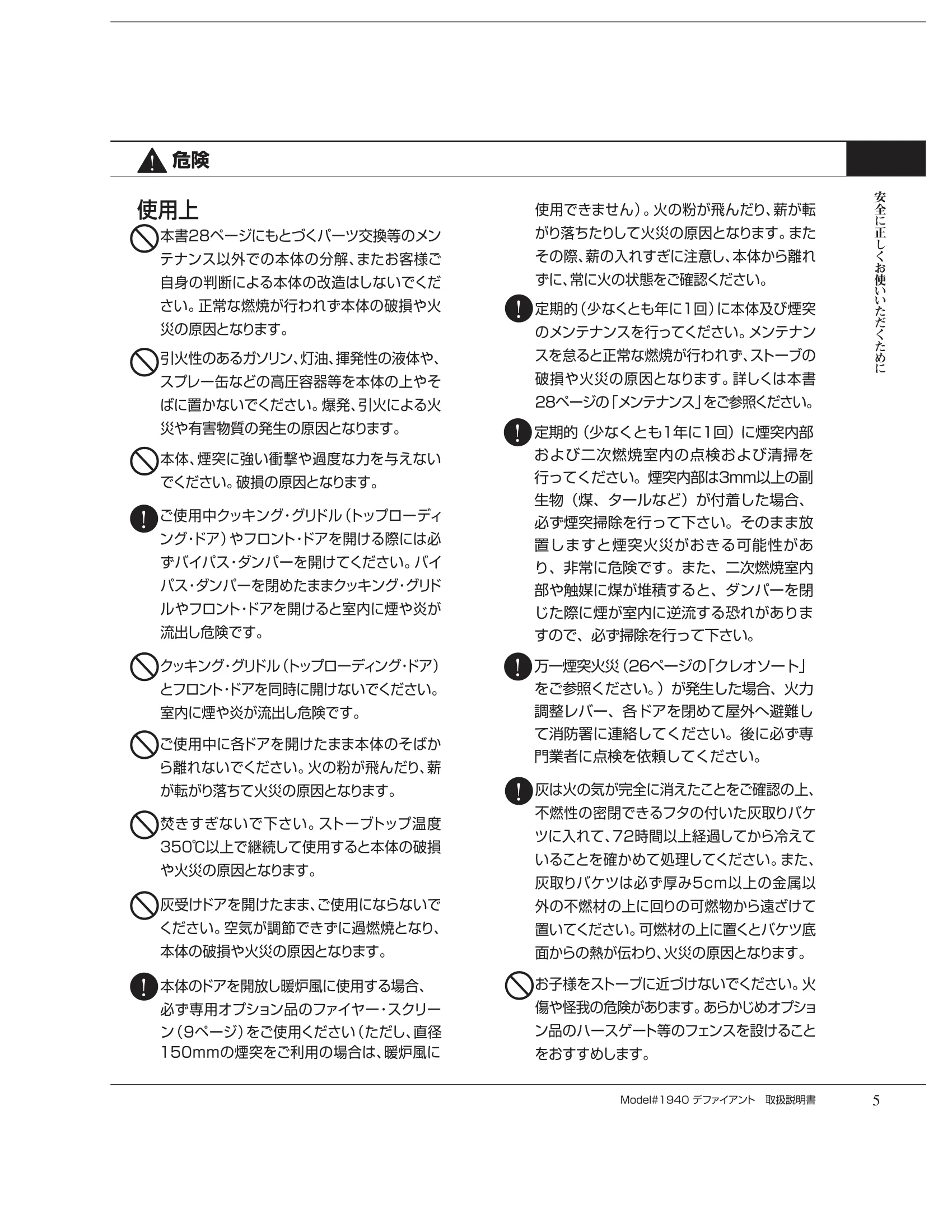 バーモントキャスティングス DEFIANT（2012年版） 取扱説明書 5ページ目