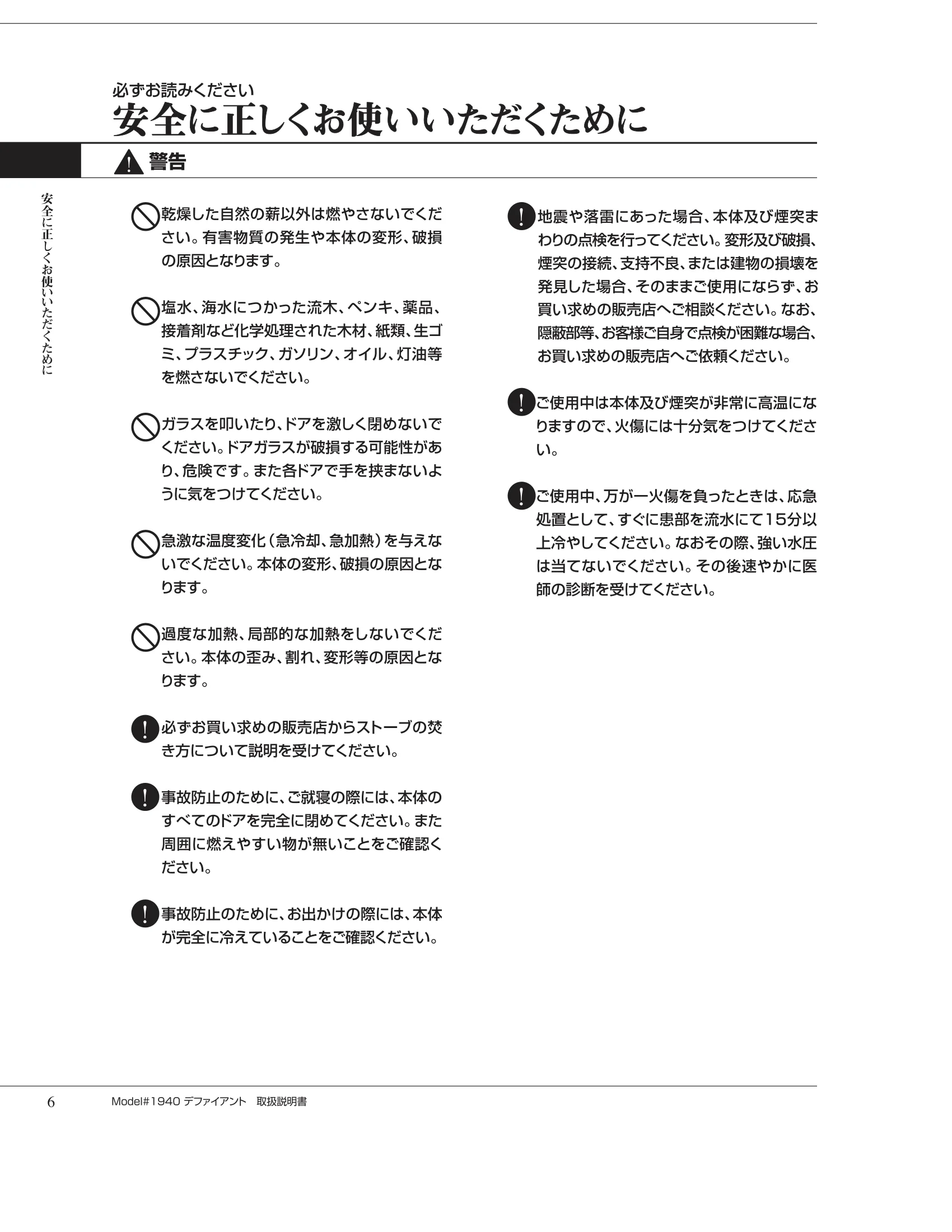 バーモントキャスティングス DEFIANT（2012年版） 取扱説明書 6ページ目