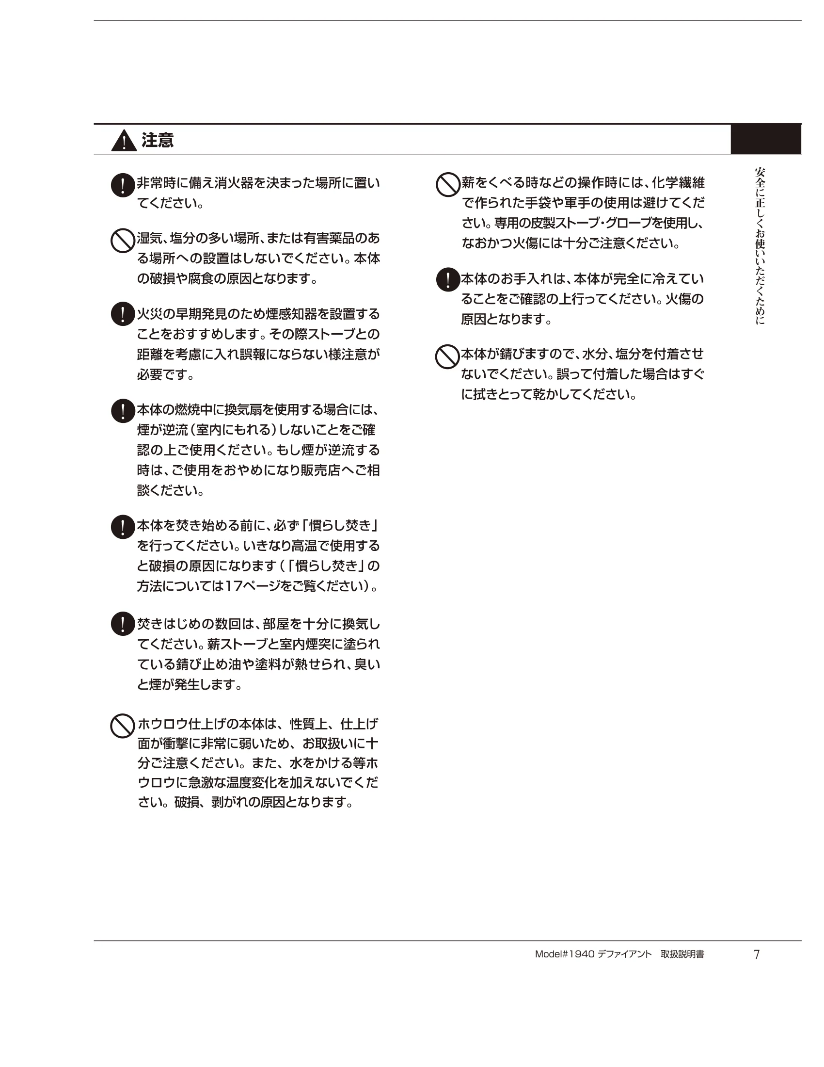 バーモントキャスティングス DEFIANT（2012年版） 取扱説明書 7ページ目