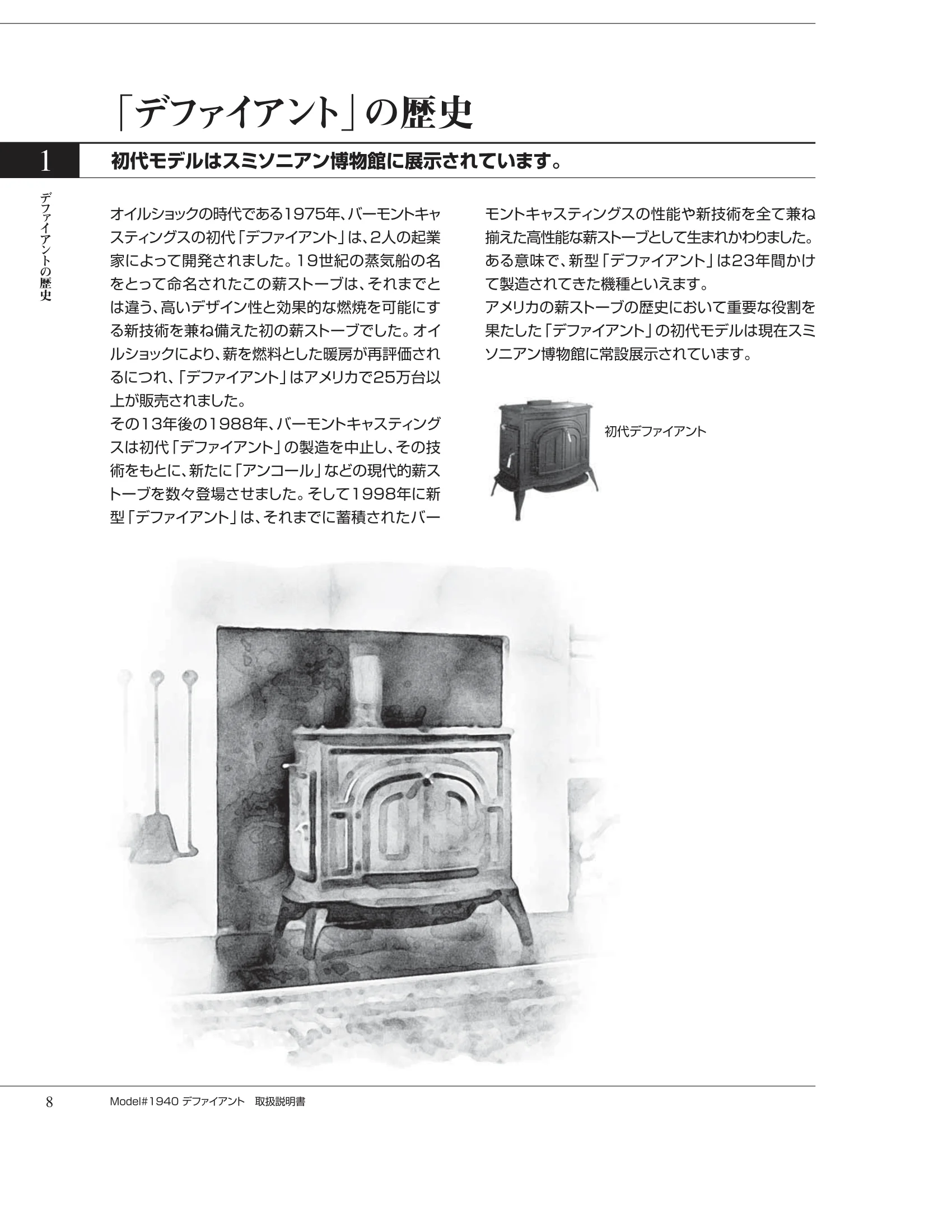 バーモントキャスティングス DEFIANT（2012年版） 取扱説明書 8ページ目