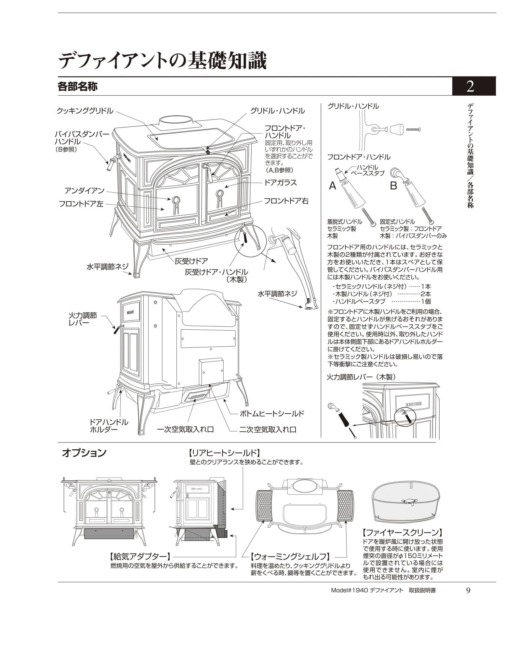 バーモントキャスティングス DEFIANT（2012年版） 取扱説明書 9ページ目