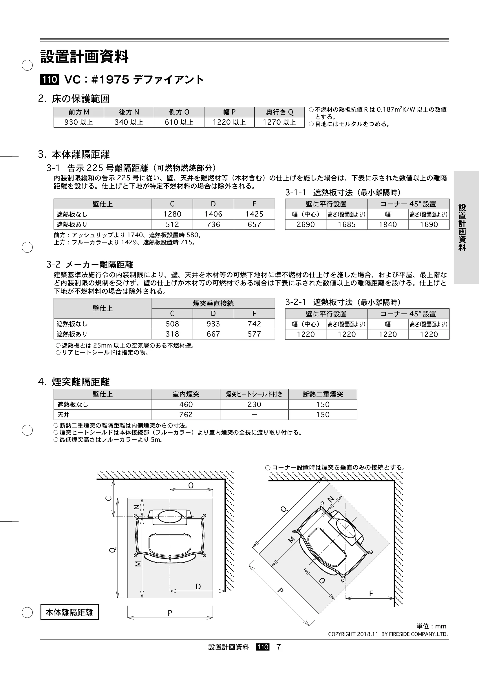 バーモントキャスティングス DEFIANT（2018年版） 設置計画資料 2ページ目