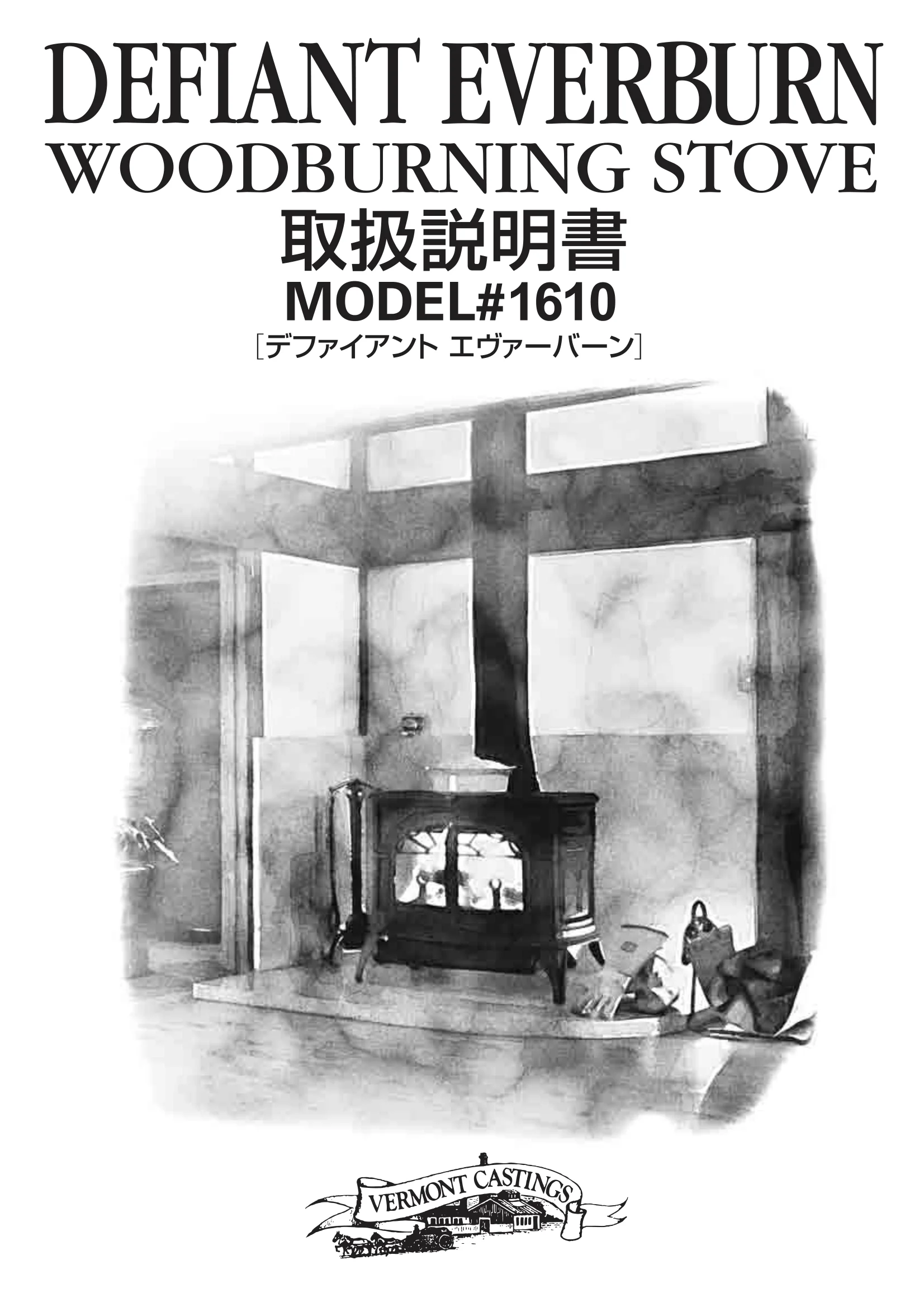 バーモントキャスティングス DEFIANTNC（2007年版） 取扱説明書 1ページ目