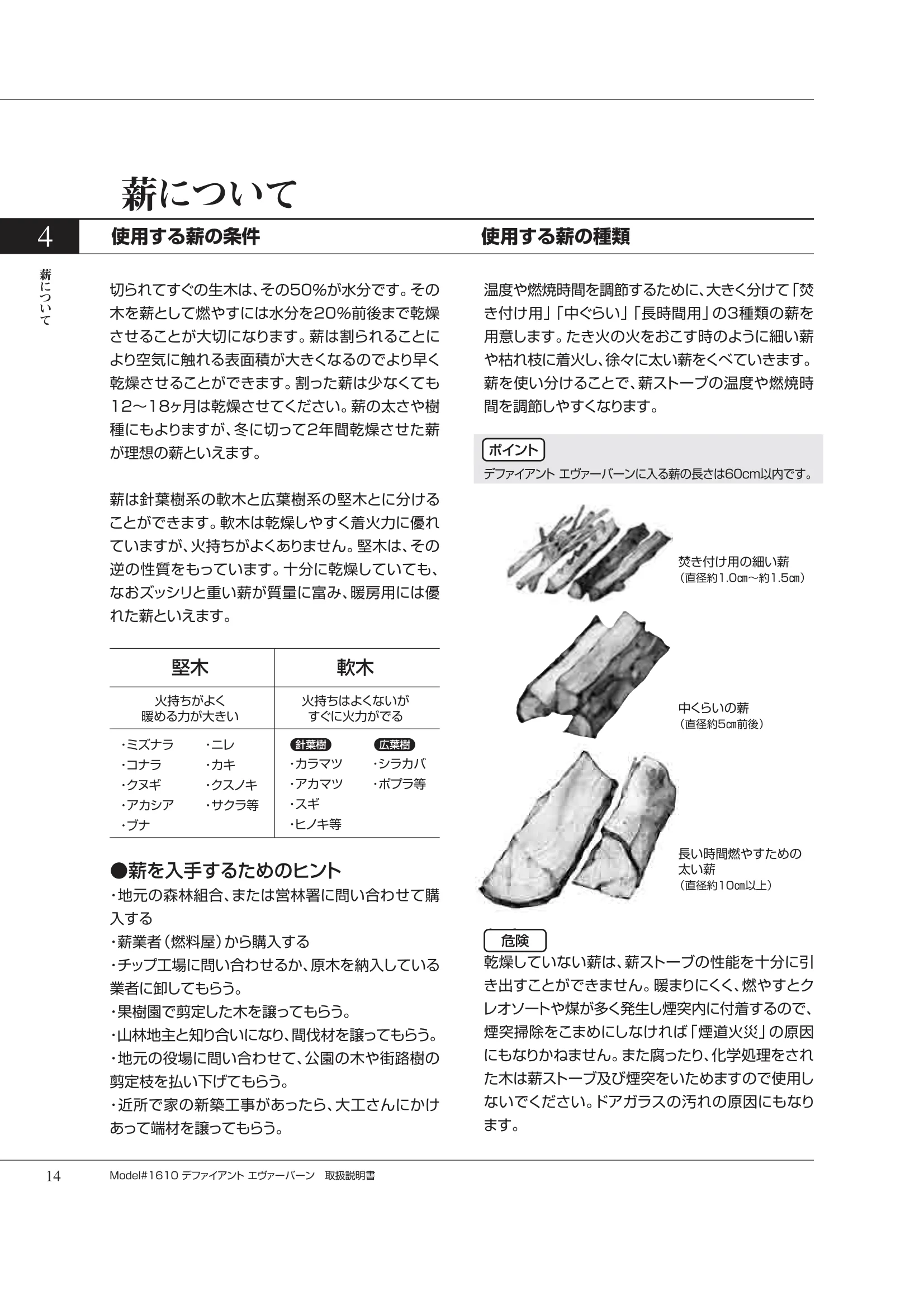 バーモントキャスティングス DEFIANTNC（2007年版） 取扱説明書 14ページ目