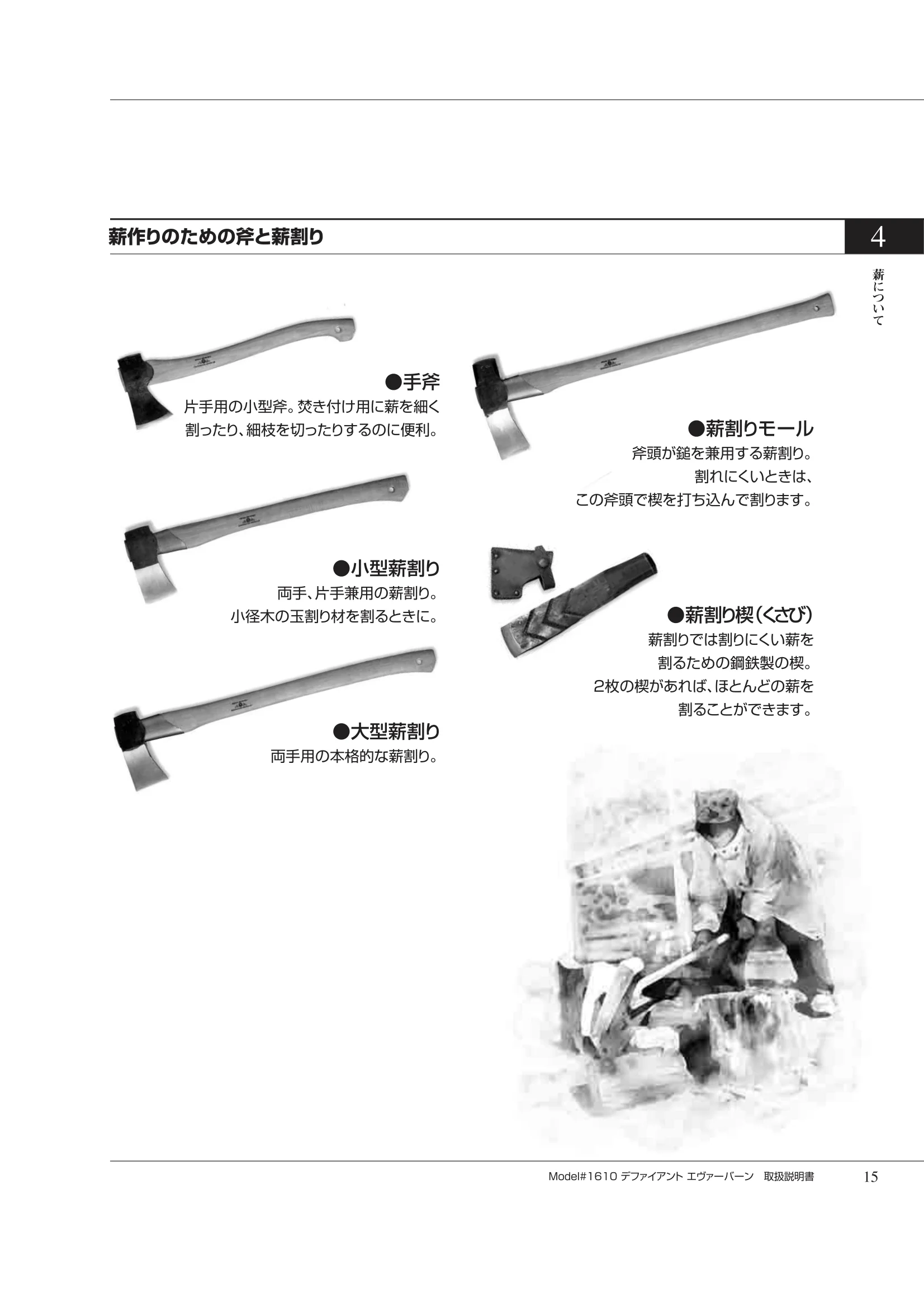 バーモントキャスティングス DEFIANTNC（2007年版） 取扱説明書 15ページ目