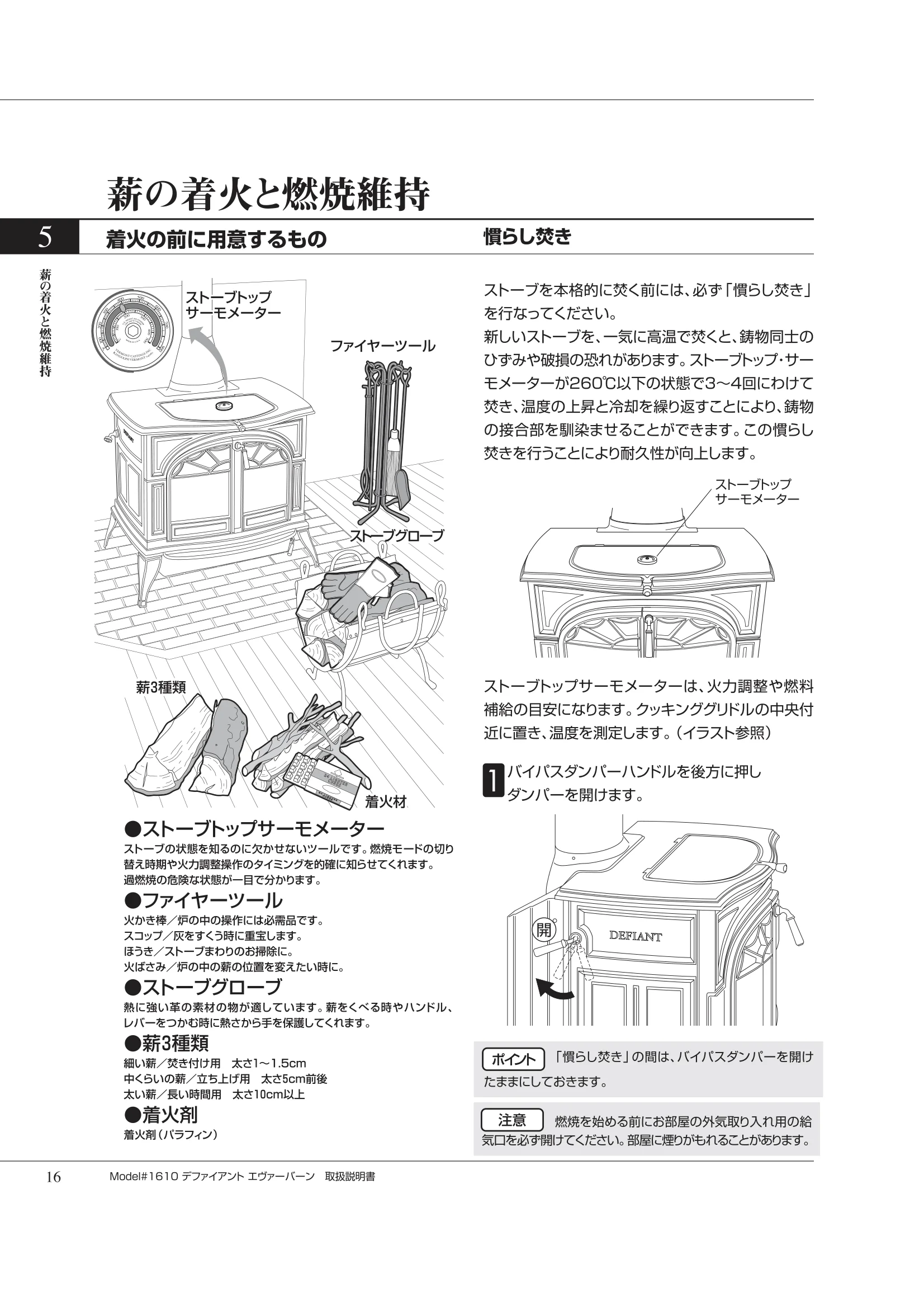 バーモントキャスティングス DEFIANTNC（2007年版） 取扱説明書 16ページ目