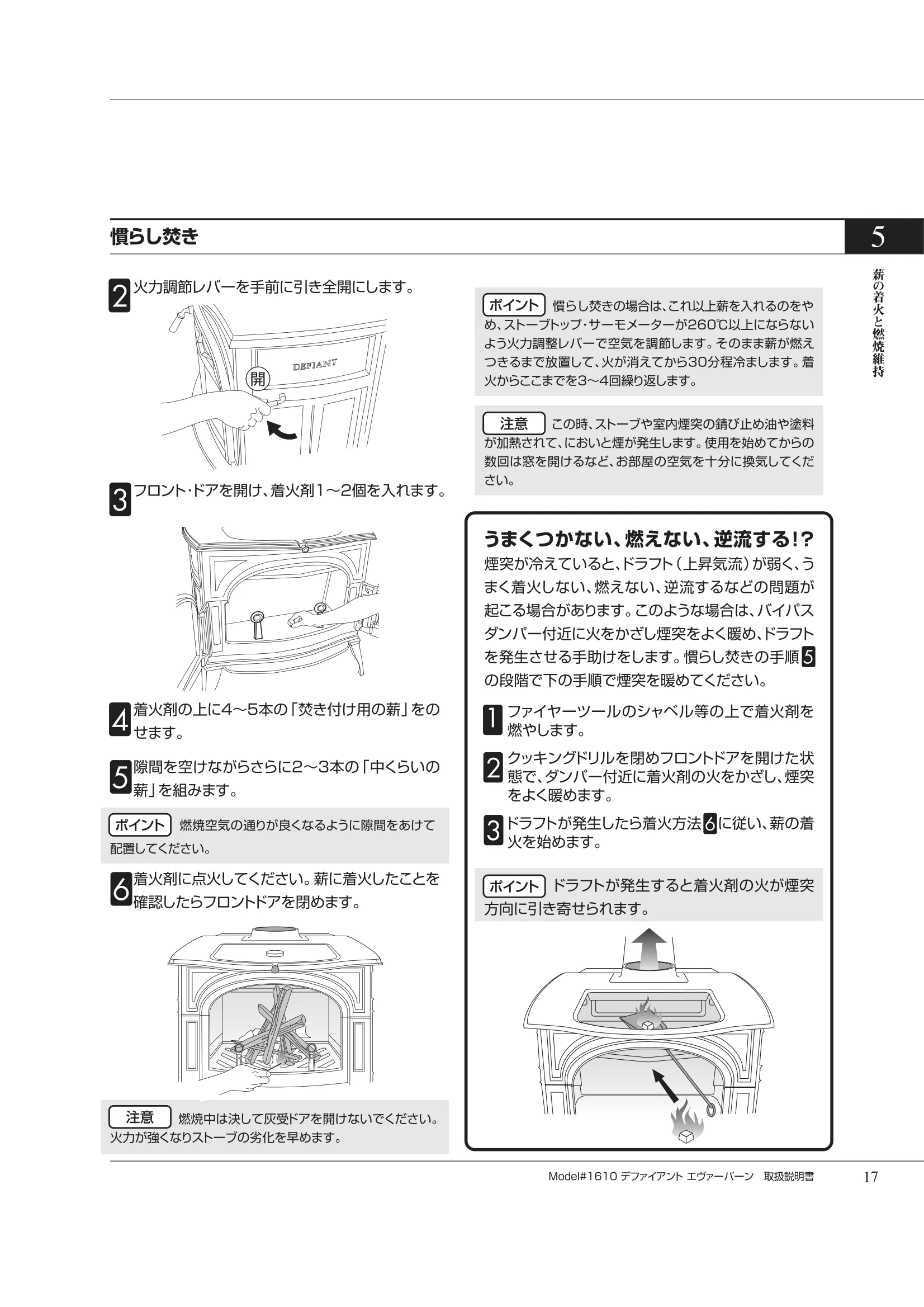 バーモントキャスティングス DEFIANTNC（2007年版） 取扱説明書 17ページ目
